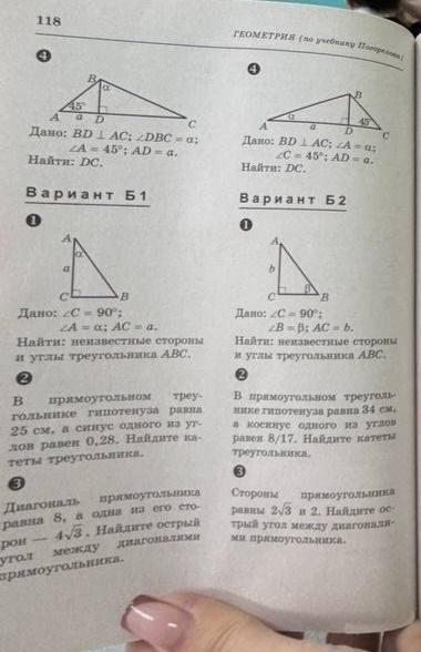 Фото задания: 4. Дано: BD ⟂ AC; ∠DBC = α; ∠A = 45°; AD = a. Найти: DC.