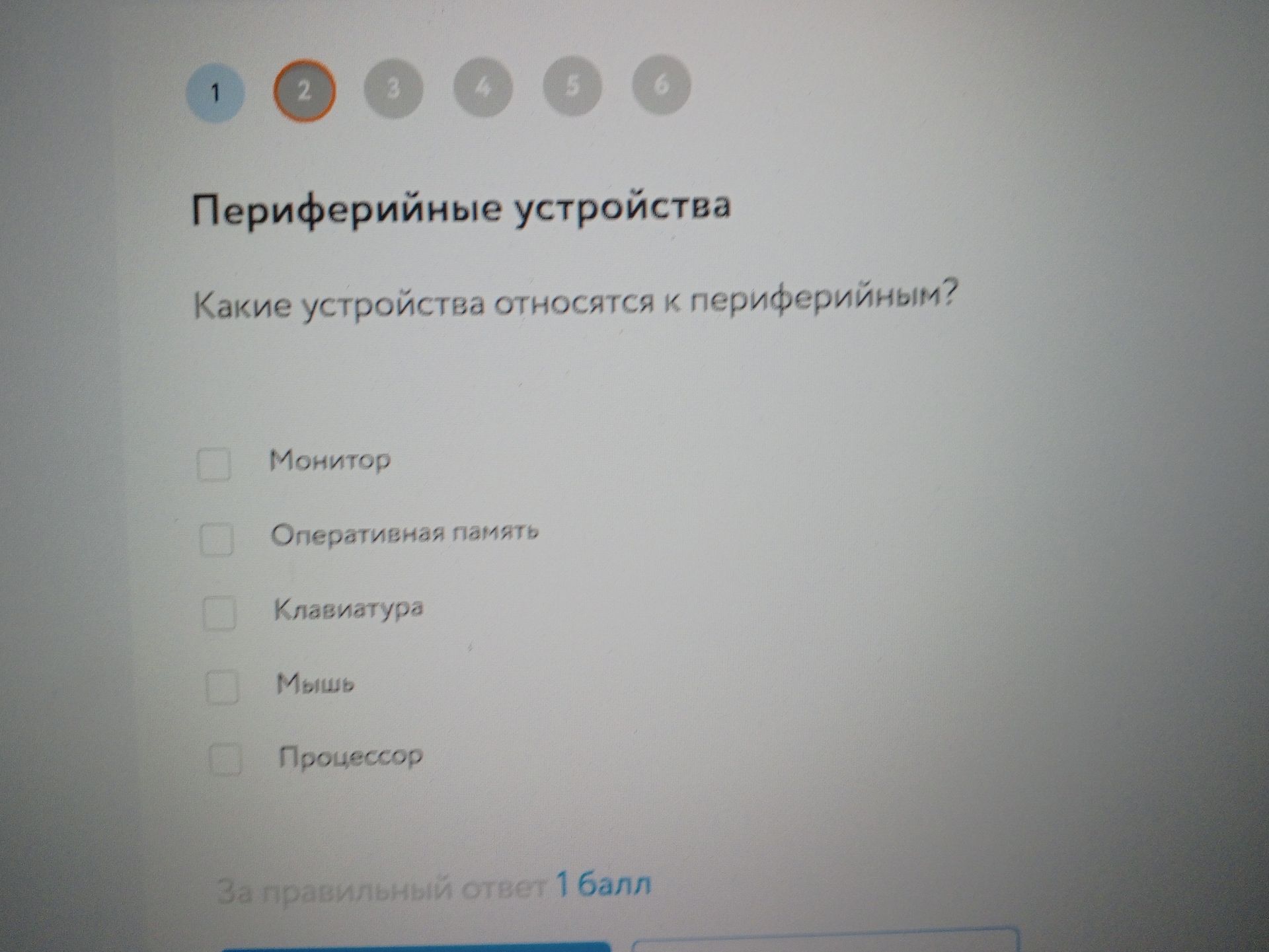 Фото задания: Какие устройства относятся к периферийным? Выберите подходящие варианты: монитор, оперативная память, клавиатура, мышь,…