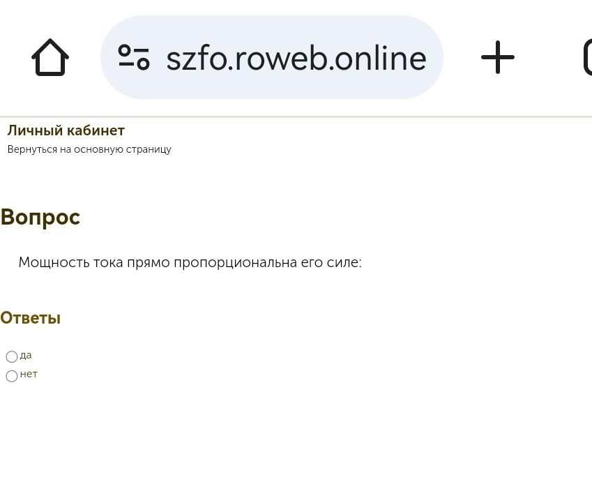 Фото задания: Мощность тока прямо пропорциональна его силе: да или нет?