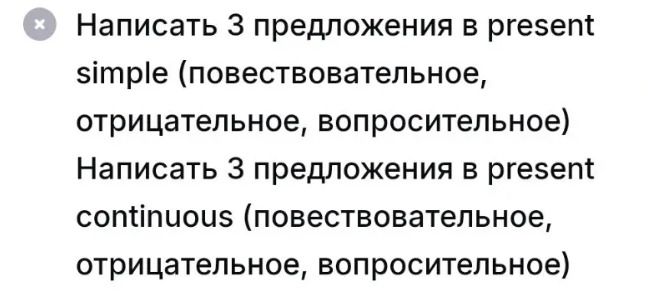 Фото задания: Написать 3 предложения в Present Continuous (повествовательное, отрицательное, вопросительное).