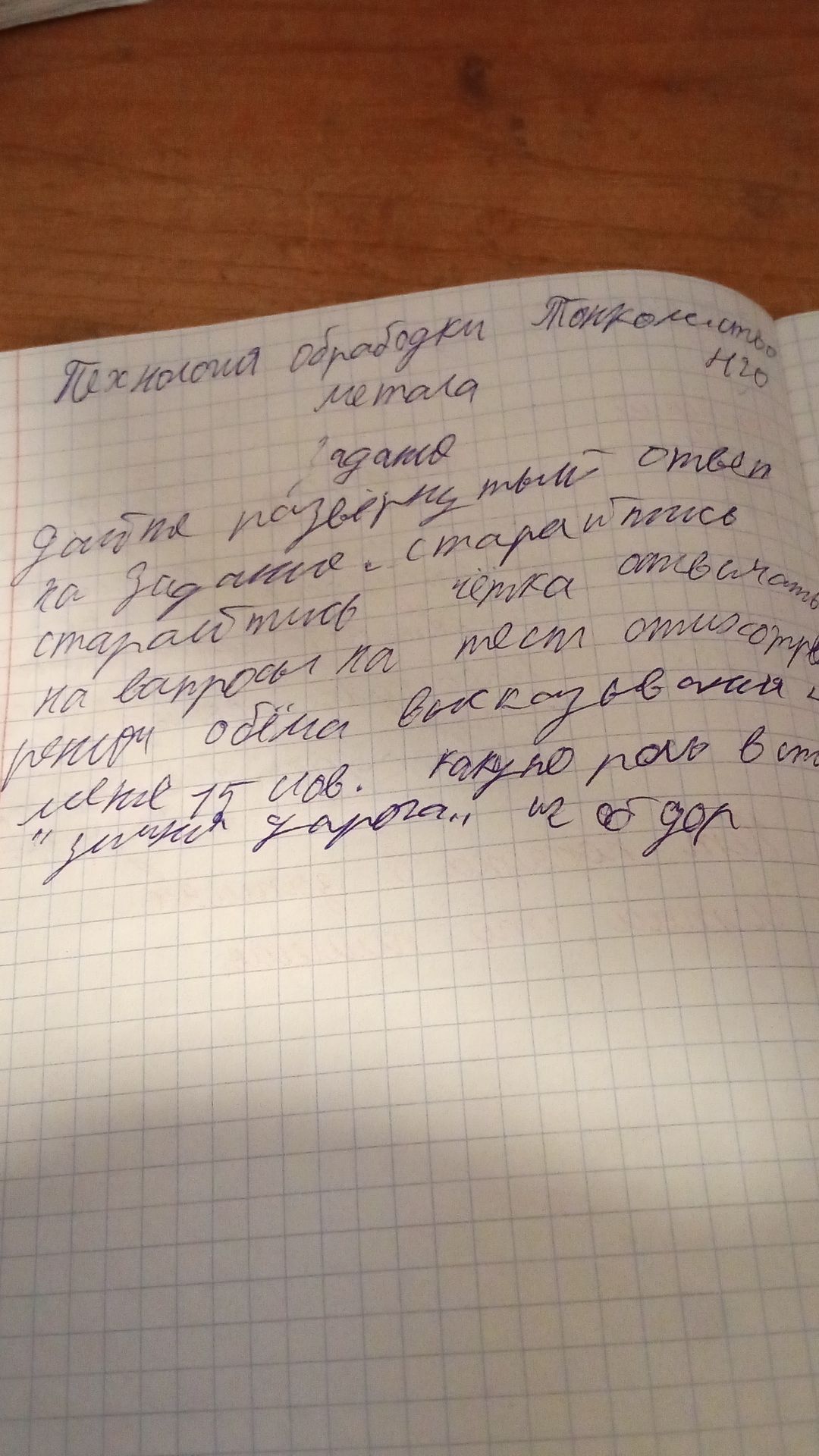 Фото задания: Рукописное задание: [основной текст условия неразборчив]. Видны отдельные фрагменты: «… ответ на заданные вопросы…», «… 15…