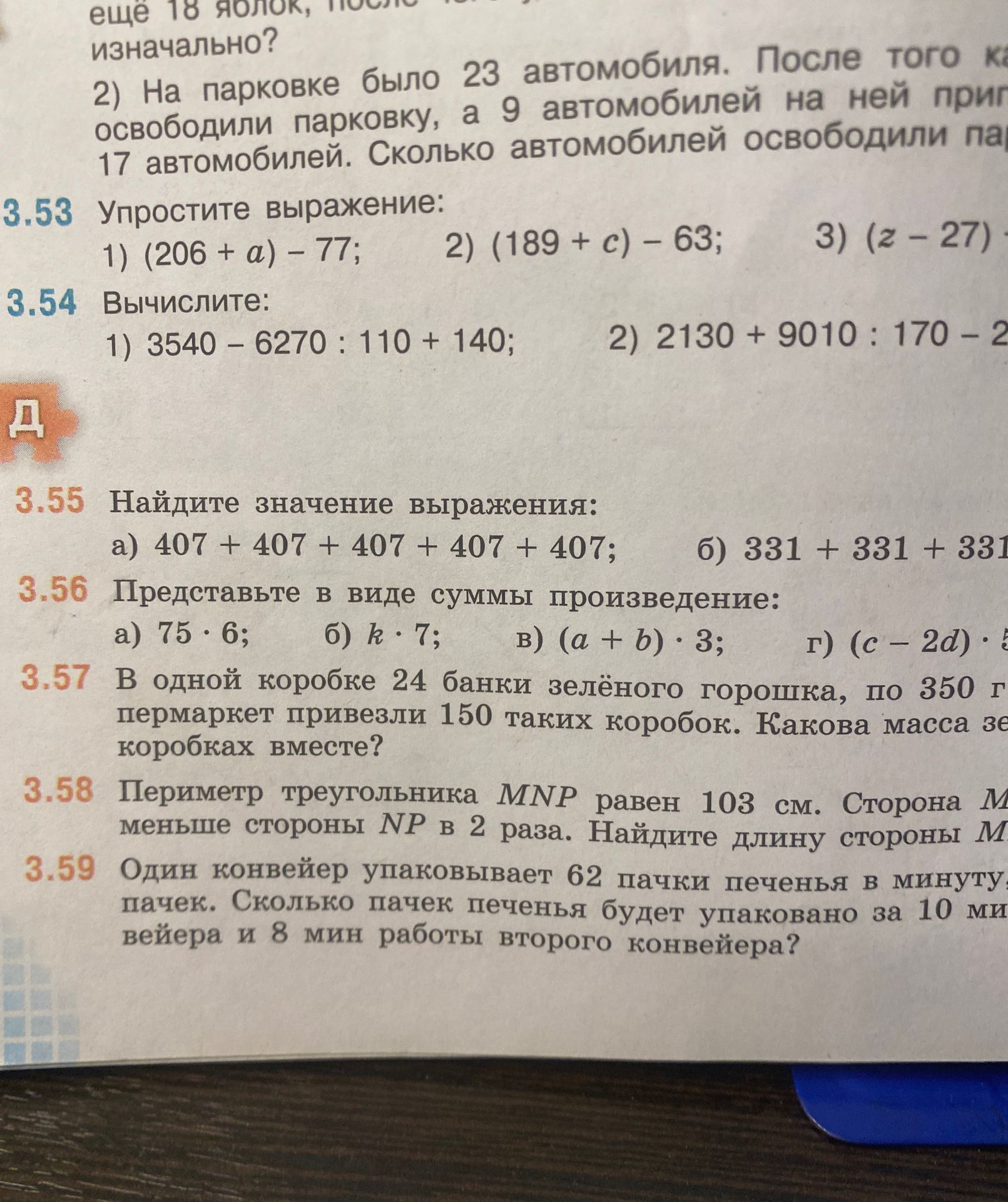 Фото задания: 3.58. Периметр треугольника MNP равен 103 см. Сторона M[название стороны и часть условия обрезаны] меньше стороны NP в 2…