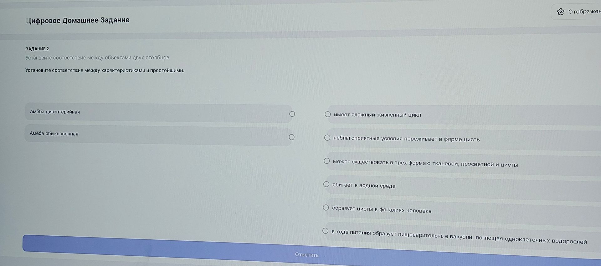 Фото задания: ЗАДАНИЕ 2. Установите соответствия между характеристиками и простейшими. Простейшие: амёба дизентерийная, амёба обыкновенная.…