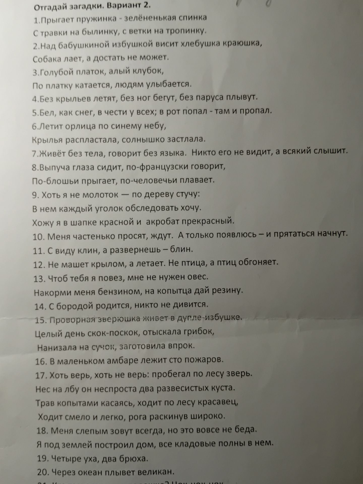 Фото задания: 11. С виду клин, а развернёшь — блин.