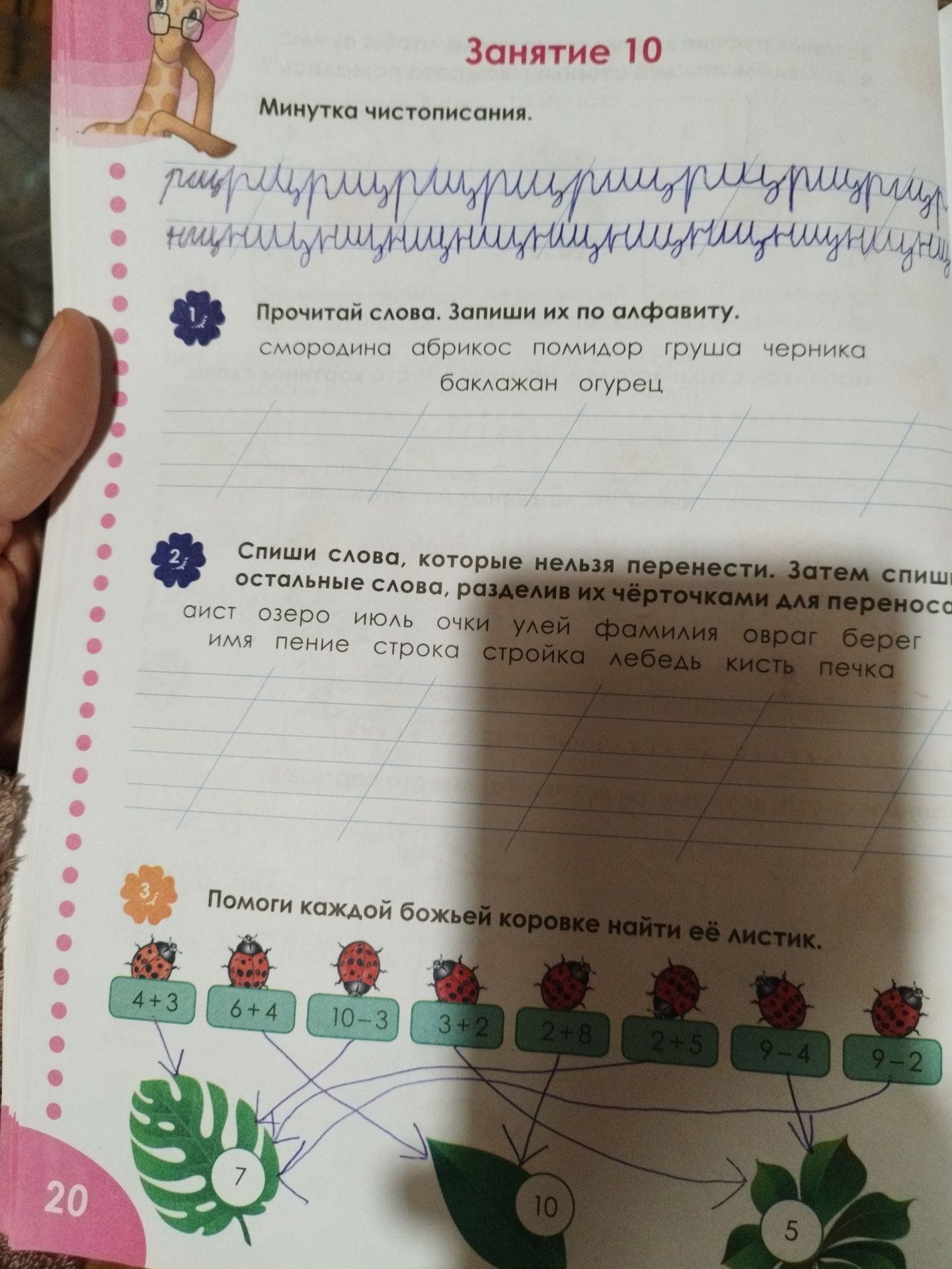 Фото задания: 1. Прочитай слова. Запиши их по алфавиту: смородина, абрикос, помидор, груша, черника, баклажан, огурец.
