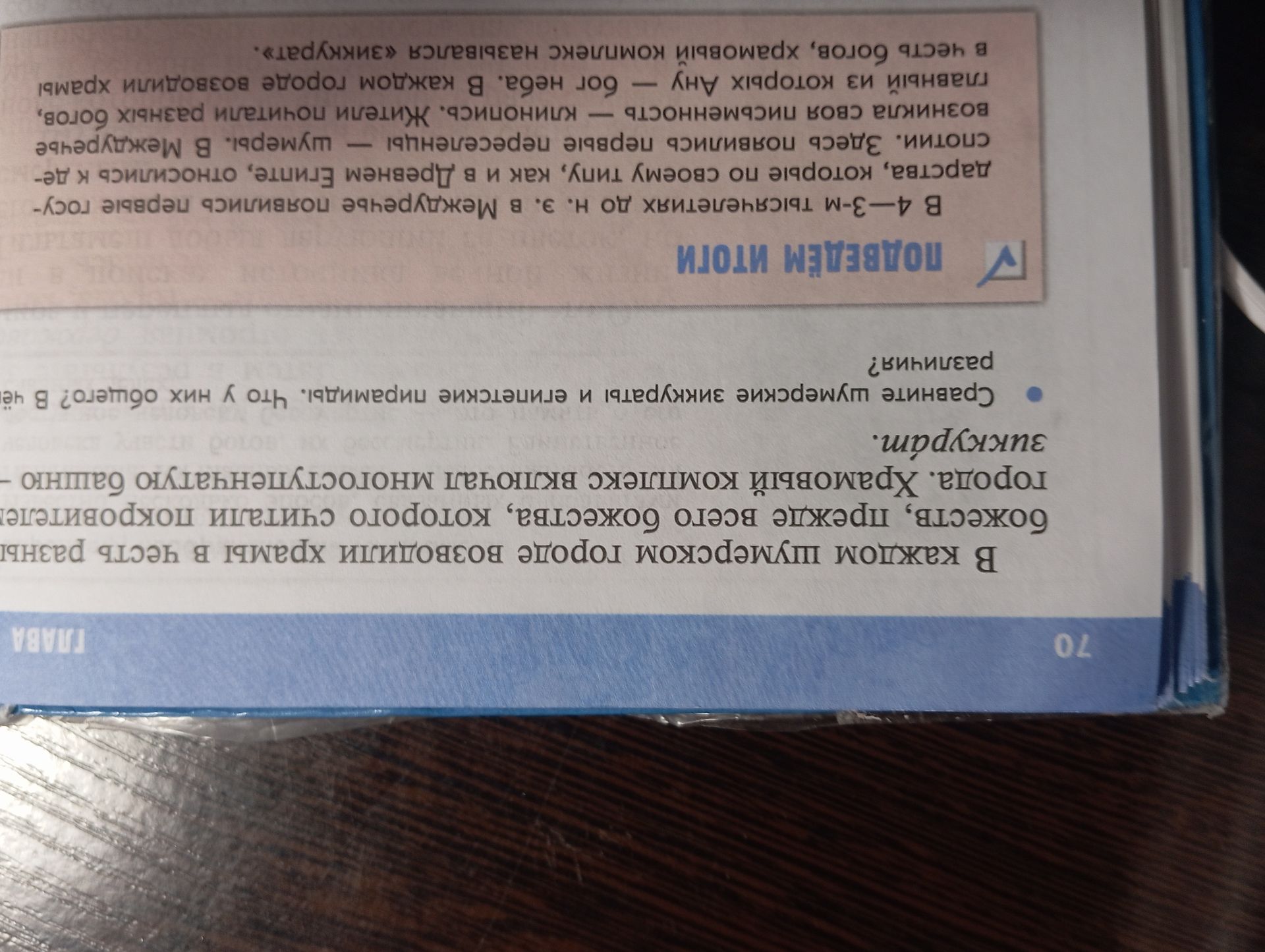 Фото задания: Сравните шумерские, аккадские и египетские пирамиды. Что у них общего? В чём различия?