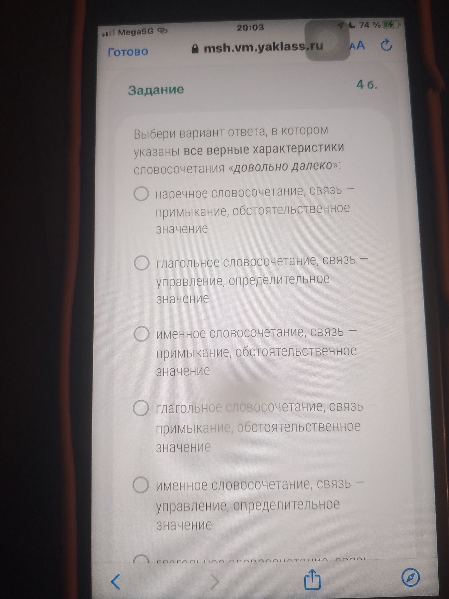 Фото задания: Выбери вариант ответа, в котором указаны все верные характеристики словосочетания «довольно далеко»: 1) наречное…