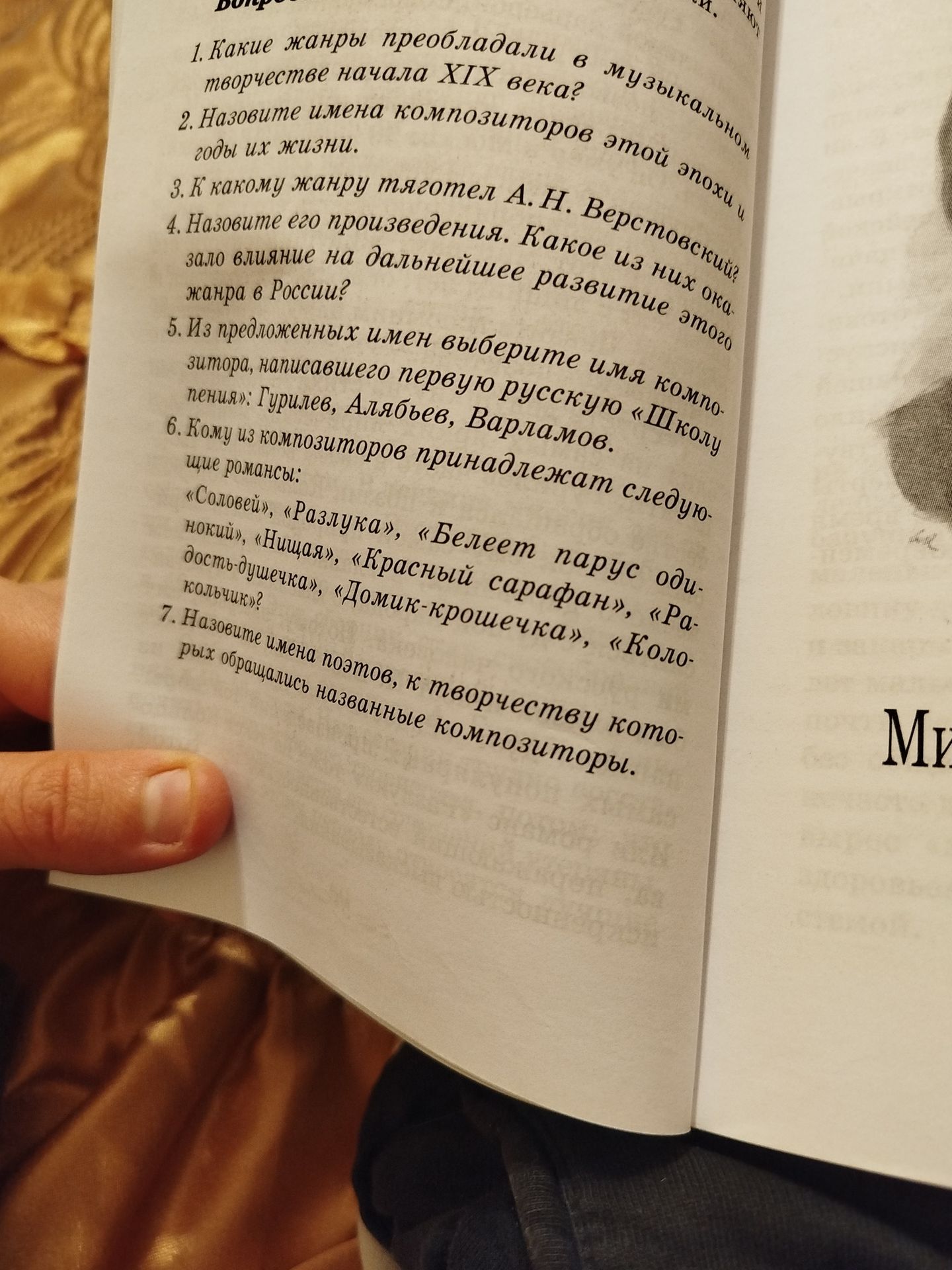 Фото задания: 6. Кому из композиторов принадлежат следующие романсы: «Соловей», «Разлука», «Белеет парус одинокий», «Красный сарафан»,…