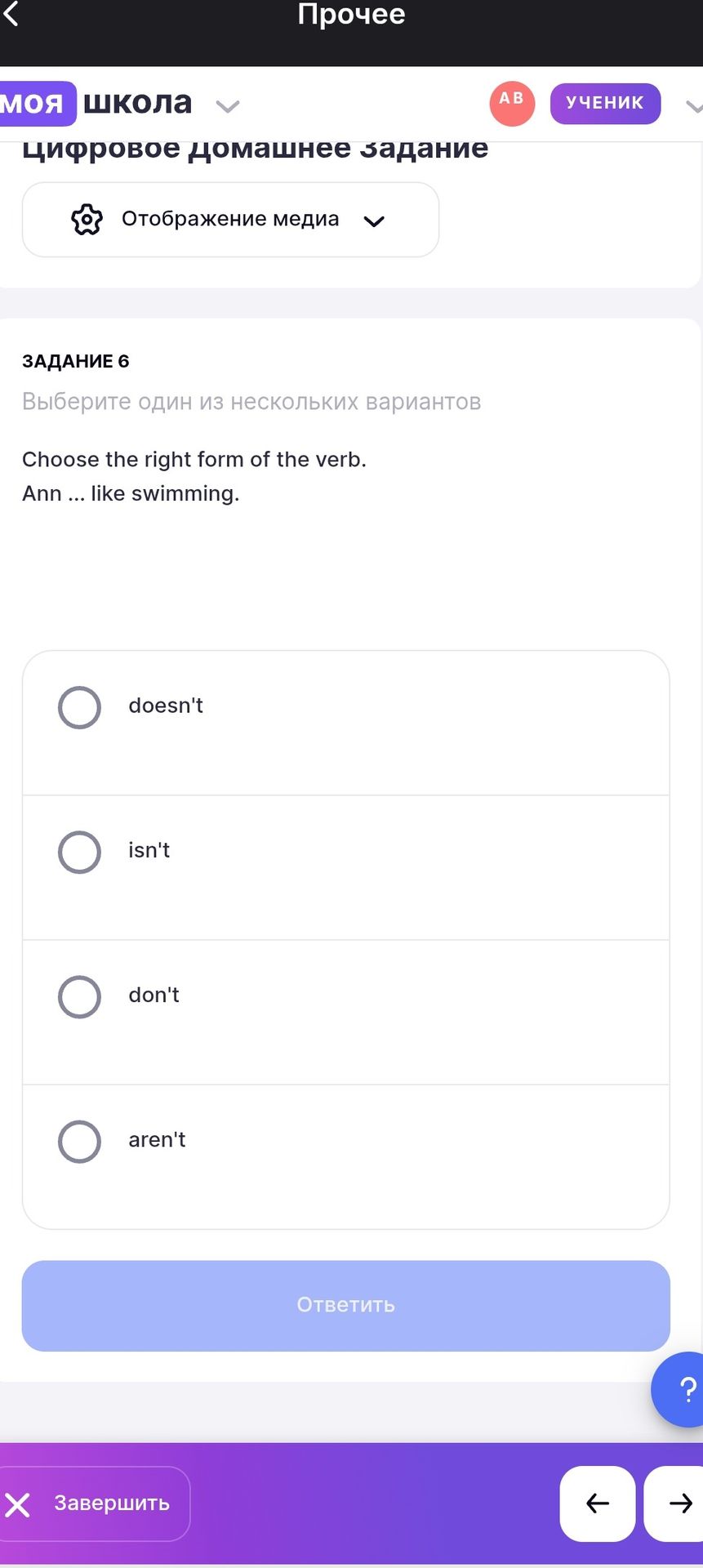 Фото задания: Задание 6. Choose the right form of the verb. Ann ... like swimming. Варианты: doesn't, isn't, don't, aren't.