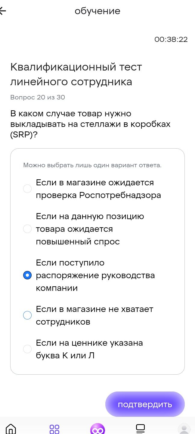 Фото задания: В каком случае товар нужно выкладывать на стеллажи в коробках (SRP)? Варианты: если в магазине ожидается проверка…