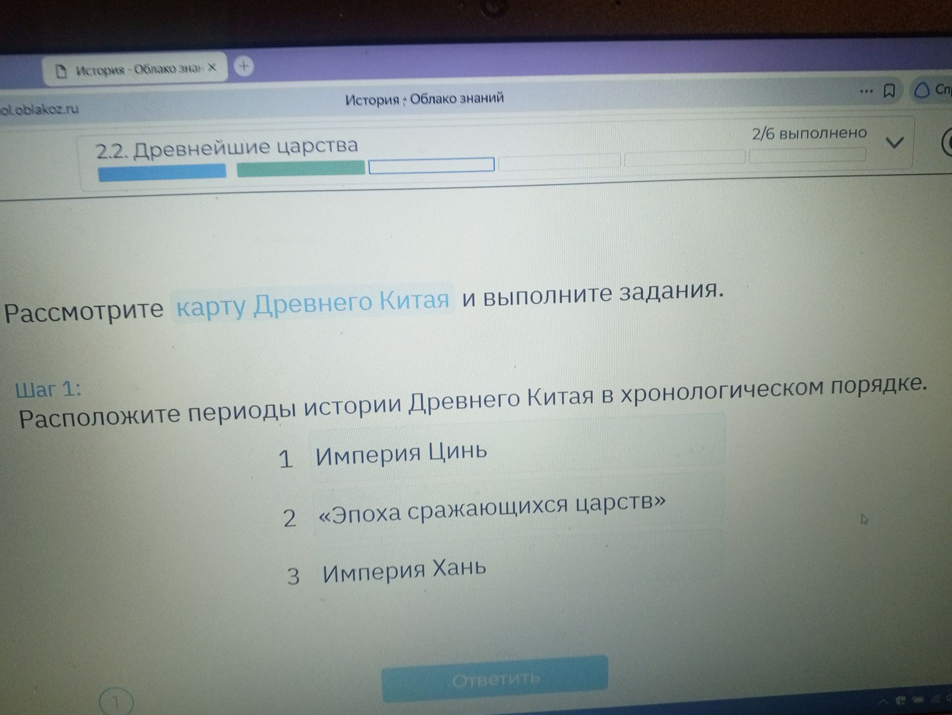 Фото задания: Рассмотрите карту Древнего Китая и выполните задание. Шаг 1. Расположите периоды истории Древнего Китая в хронологическом…