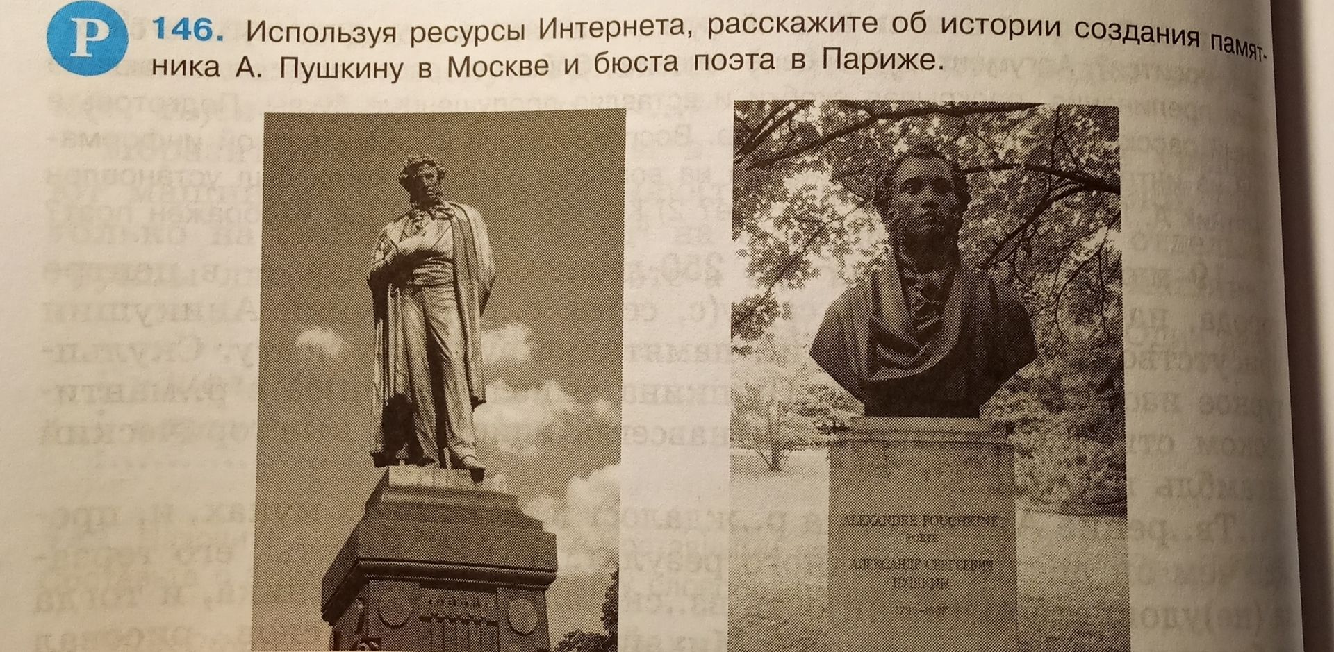 Фото задания: 146. Используя ресурсы Интернета, расскажите об истории создания памятника А. Пушкину в Москве и бюста поэта в Париже.