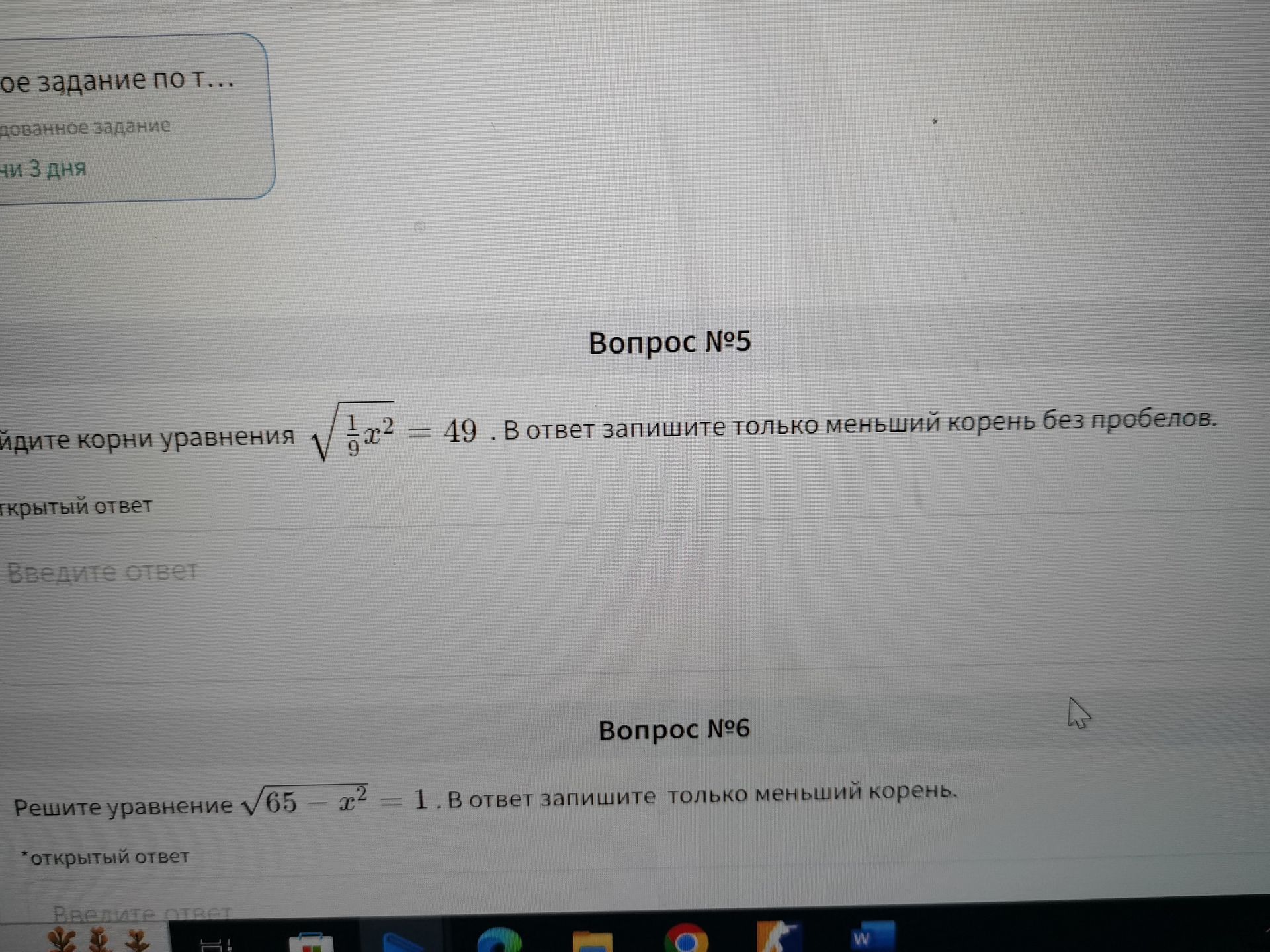 Фото задания: Вопрос №6. Решите уравнение \(\sqrt{65-x^2}=1\). В ответ запишите только меньший корень.