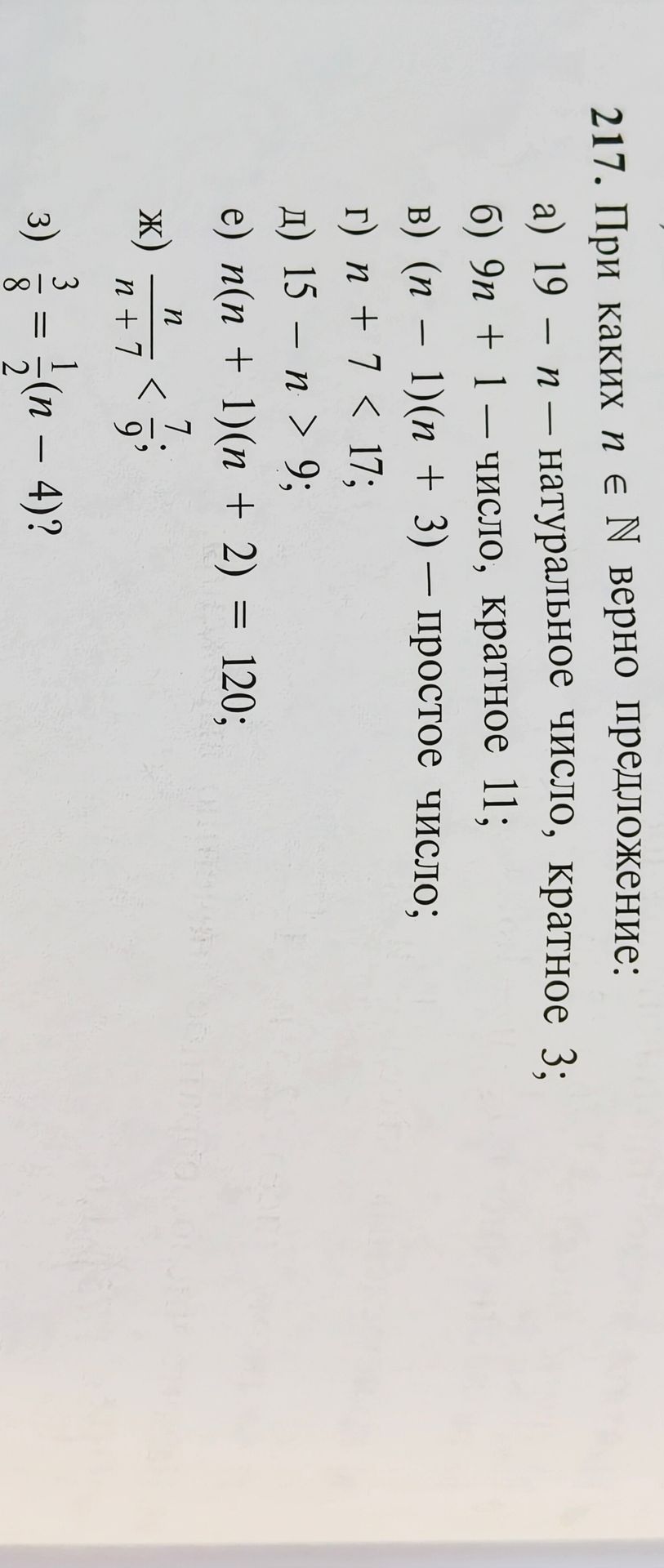 Фото задания: 3) 3/8 = 1/2(n − 4)?