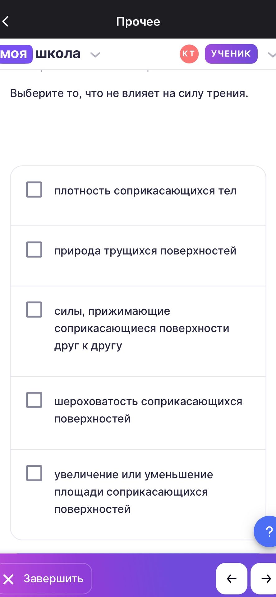 Фото задания: Выберите то, что не влияет на силу трения: плотность соприкасающихся тел; природа трущихся поверхностей; силы, прижимающие…