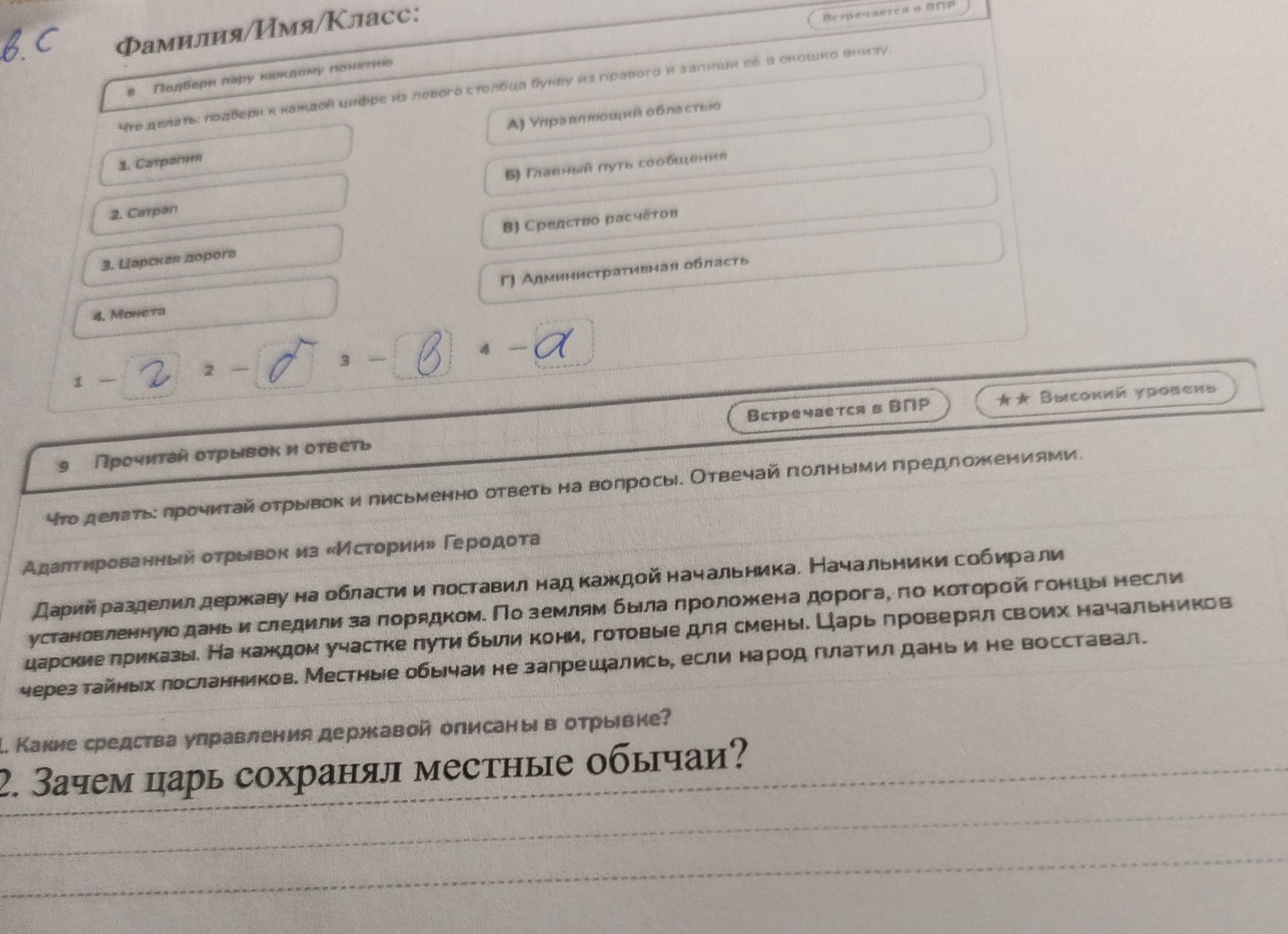Фото задания: 9. Прочитай отрывок и письменно ответь на вопросы. Отвечай полными предложениями. Адаптированный отрывок из «Истории…
