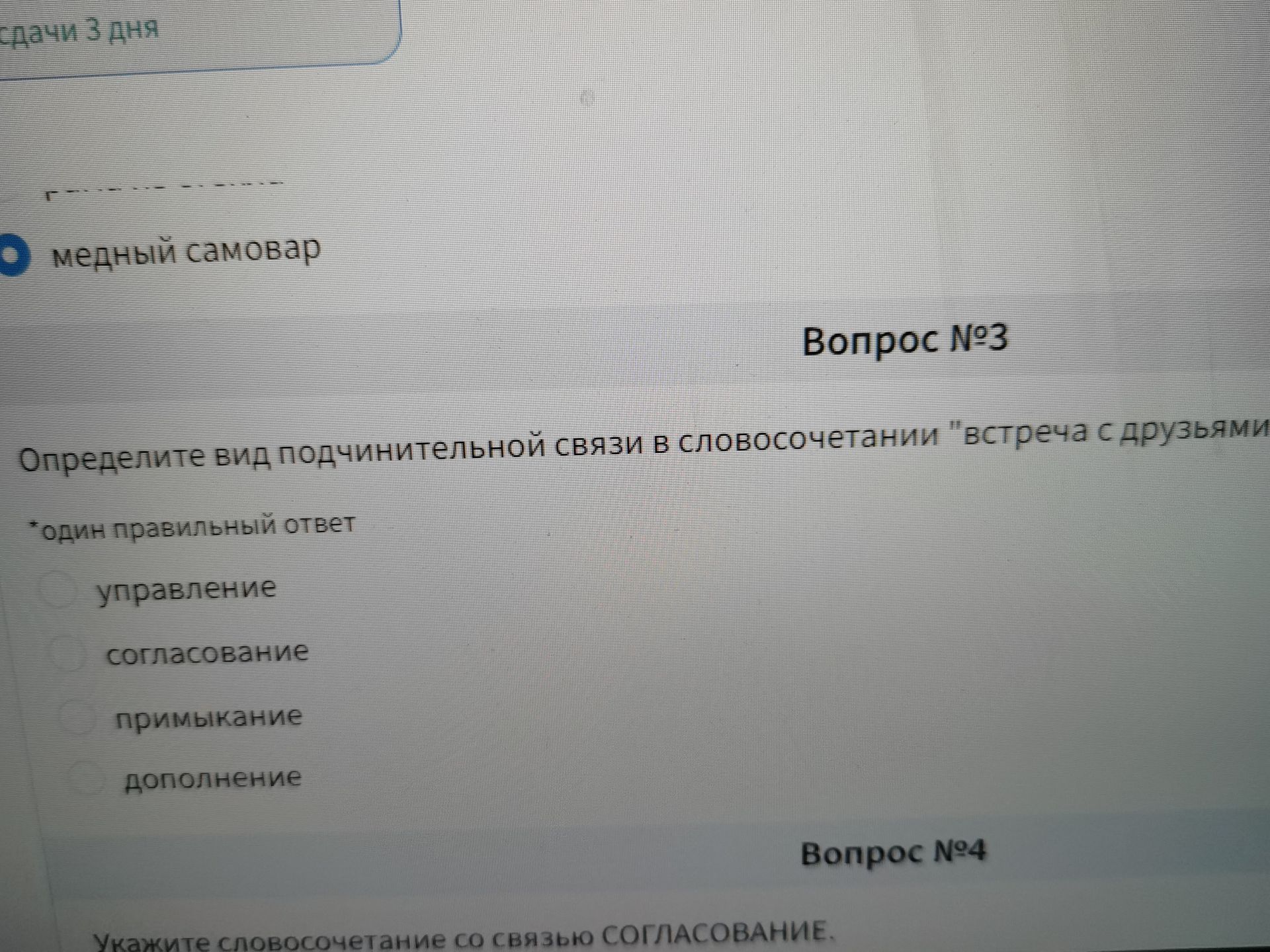 Фото задания: Вопрос №4. Укажите словосочетание со связью СОГЛАСОВАНИЕ.