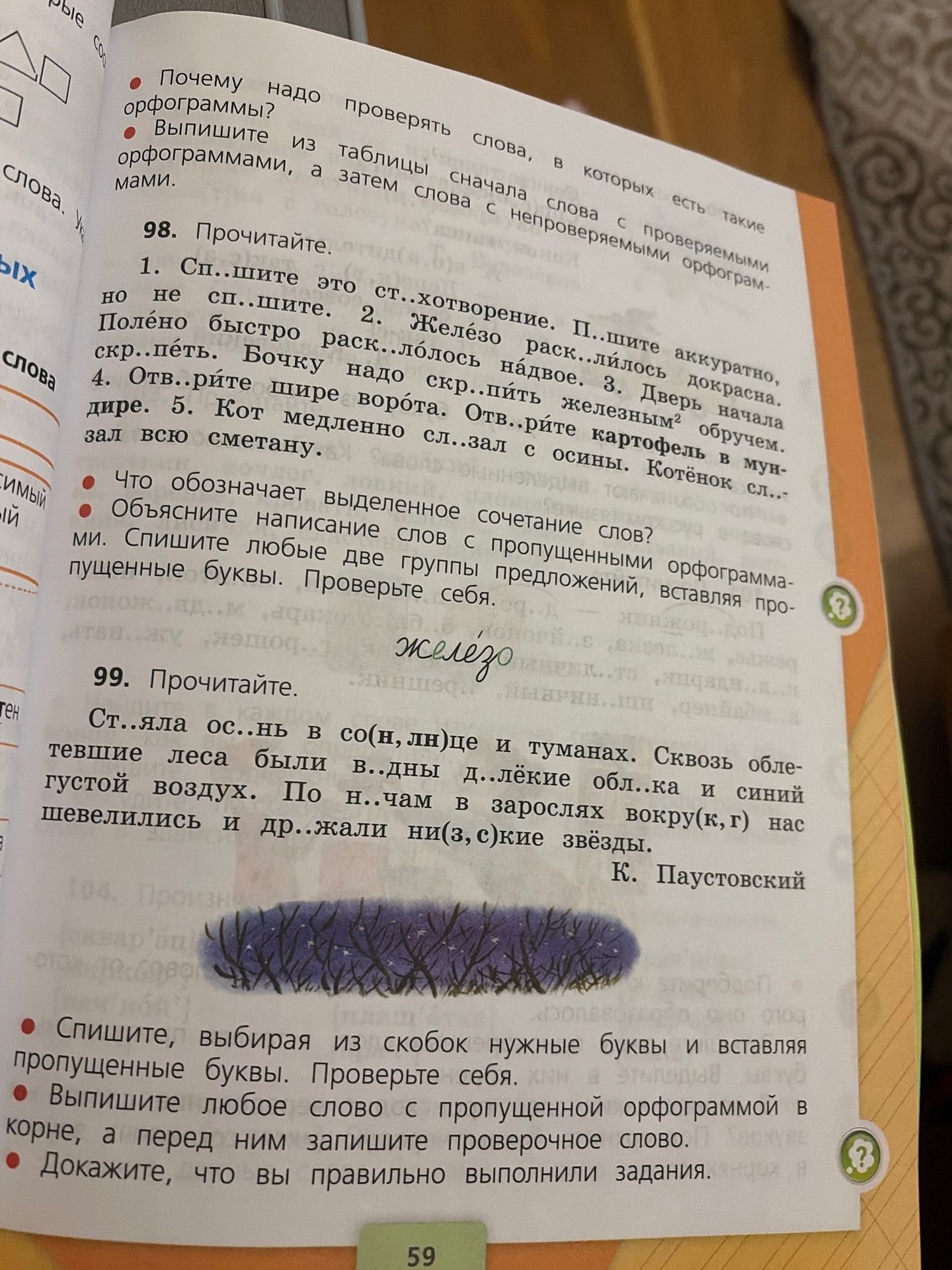 Фото задания: 99. Прочитайте. Ст..яла ос..нь в со(н, лн)це и туманах. Сквозь облетевшие леса были в..дны д..лёкие облака и синий густой…