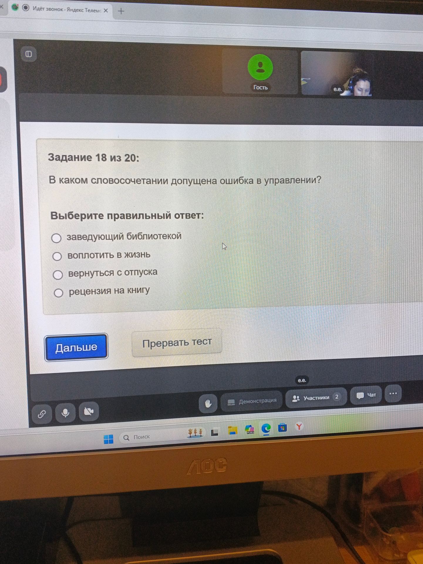 Фото задания: Задание 18. В каком словосочетании допущена ошибка в управлении? Выберите правильный ответ: заведующий библиотекой; воплотить…