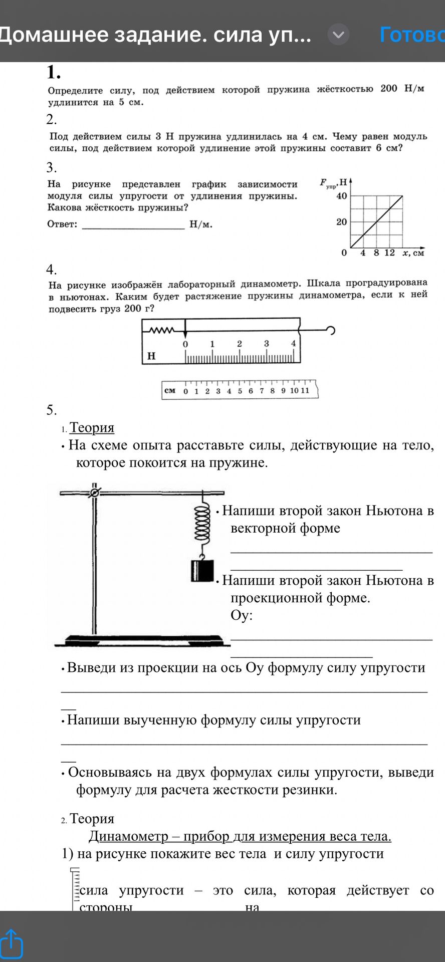 Фото задания: 2. Под действием силы 3 Н пружина удлинилась на 4 см. Чему равен модуль силы, под действием которой удлинение этой пружины…