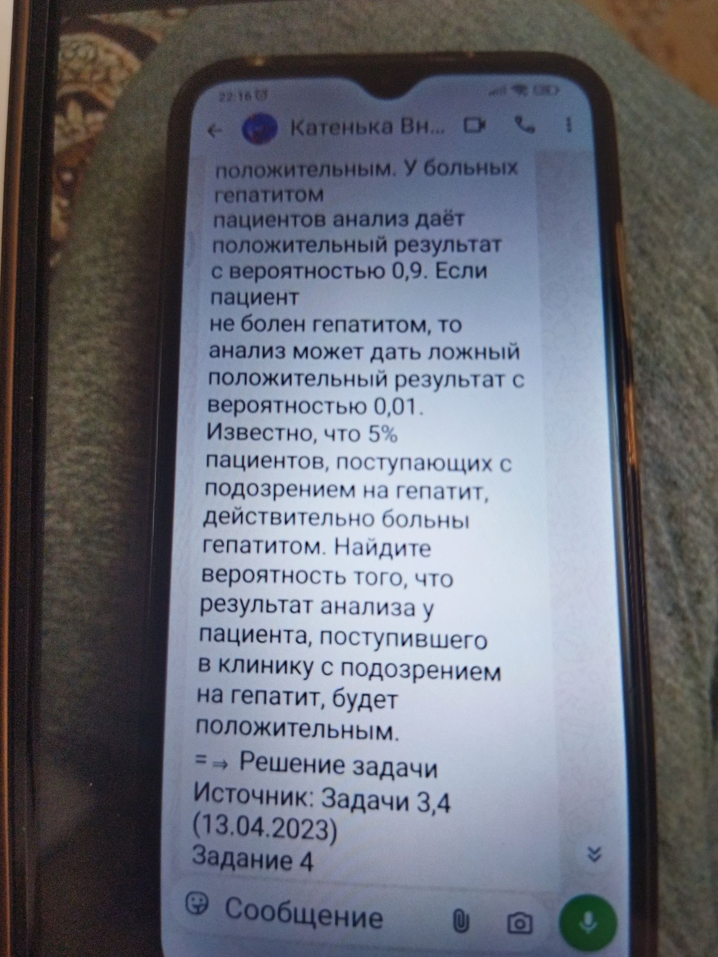 Фото задания: У больных гепатитом анализ даёт положительный результат с вероятностью 0,9. Если пациент не болен гепатитом, анализ может…