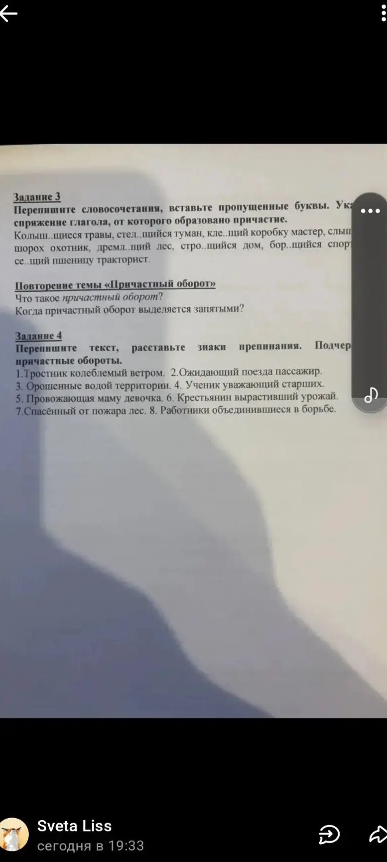 Фото задания: Задание 3. Перепишите словосочетания, вставьте пропущенные буквы. Укажите спряжение глагола, от которого образовано…