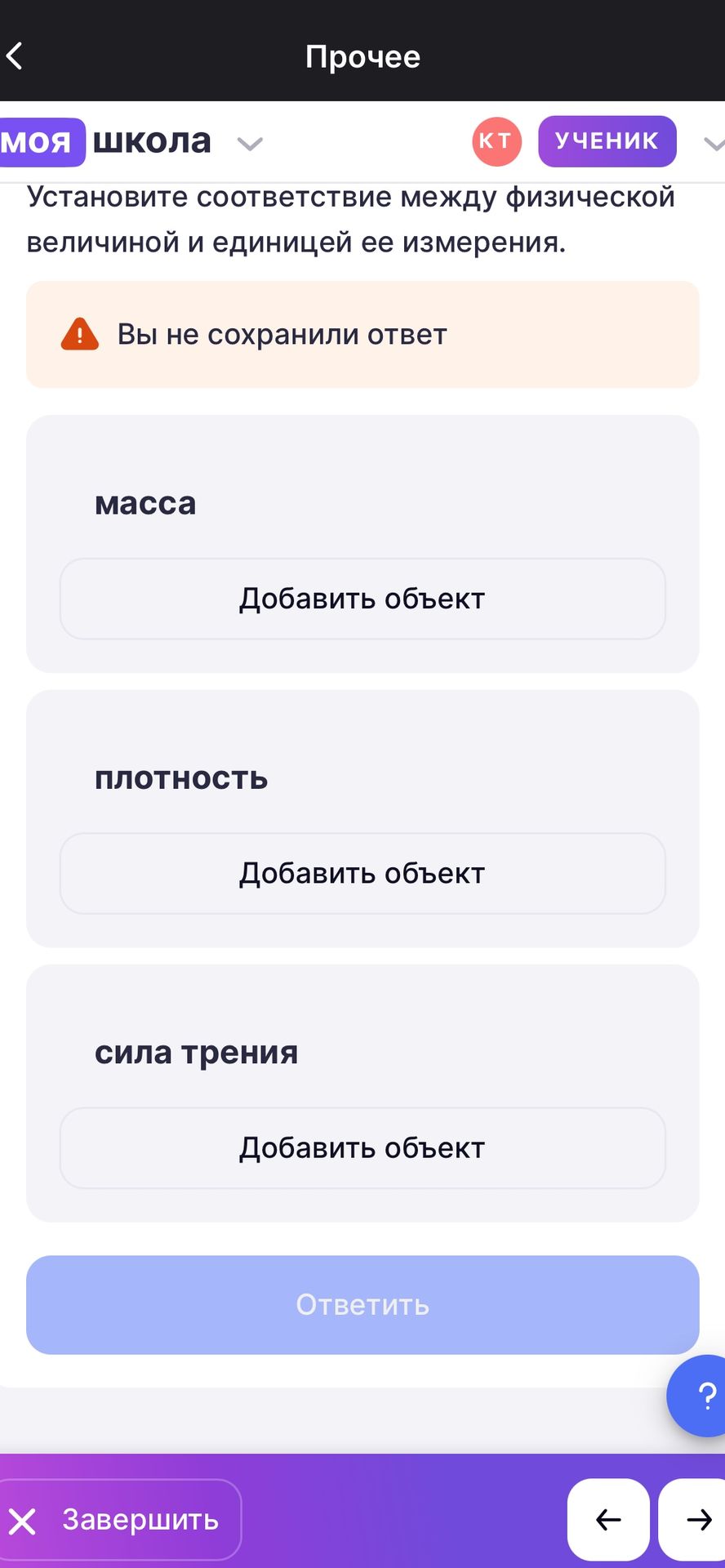 Фото задания: Установите соответствие между физической величиной и единицей её измерения: масса, плотность, сила трения.