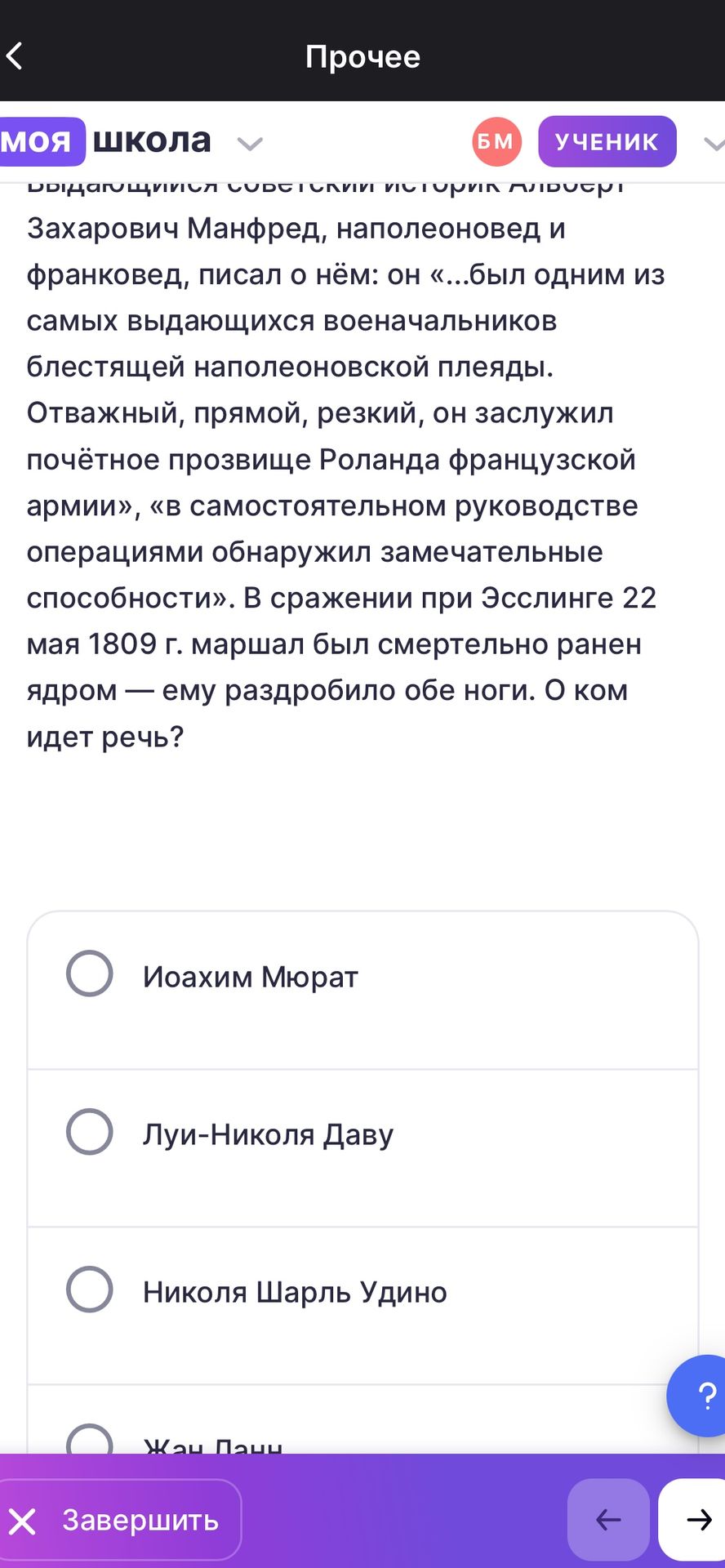 Фото задания: [Начало текста обрезано.] Выдающийся советский историк Альберт Захарович Манфред, наполеоновед и франковед, писал о нём: он…