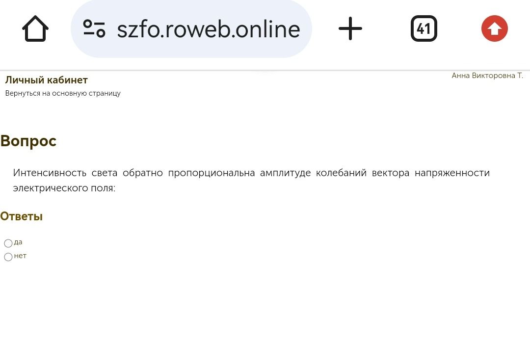 Фото задания: Интенсивность света обратно пропорциональна амплитуде колебаний вектора напряженности электрического поля: да или нет?