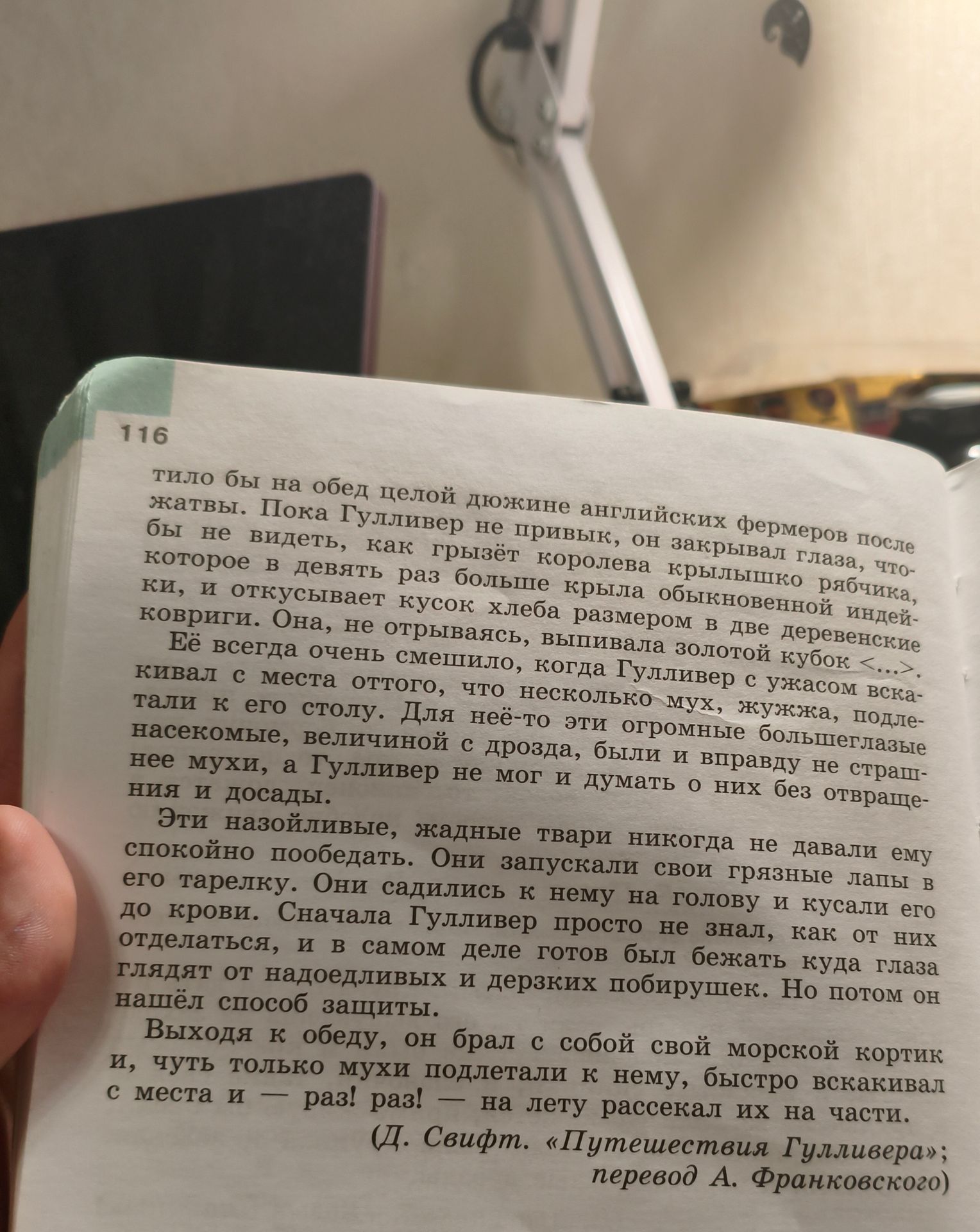 Фото задания: На изображении — отрывок из книги Джонатана Свифта «Путешествия Гулливера». Явного учебного задания или вопроса на странице…
