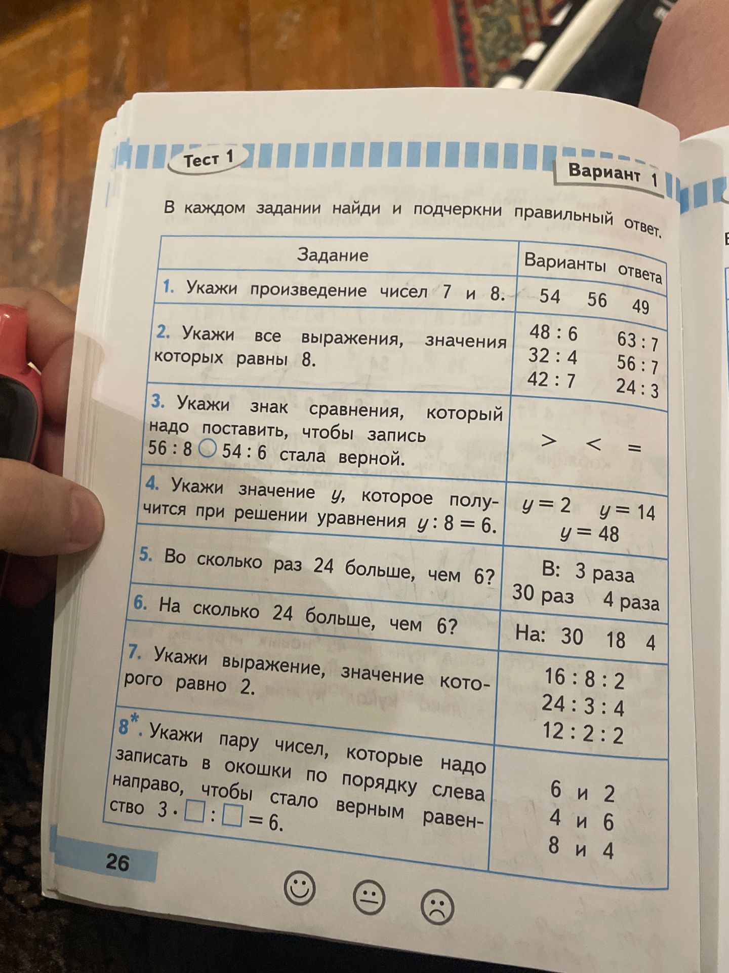 Фото задания: 7. Укажи выражение, значение которого равно 2. Варианты: 16 : 8 : 2, 24 : 3 : 4, 12 : 2 : 2.