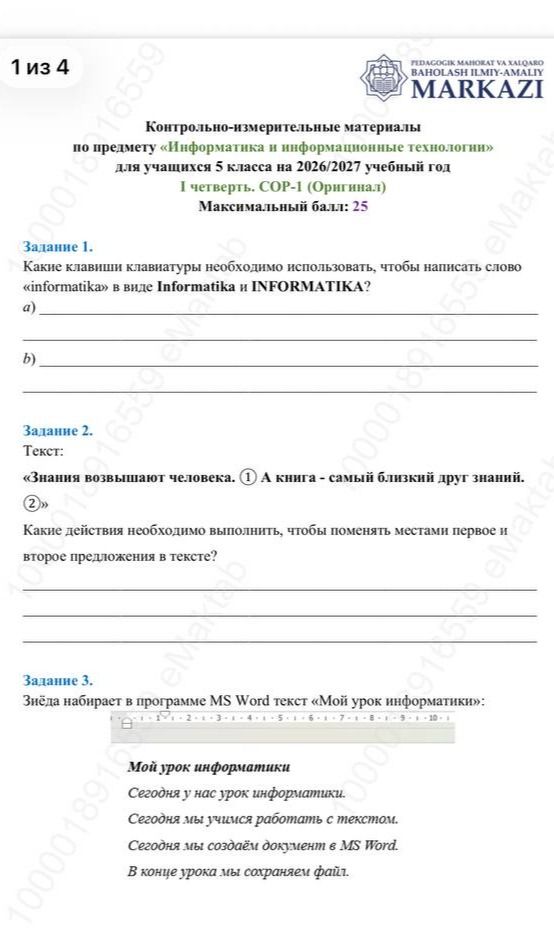 Фото задания: Задание 1. Какие клавиши клавиатуры необходимо использовать, чтобы написать слово «informatika» в виде Informatika и…