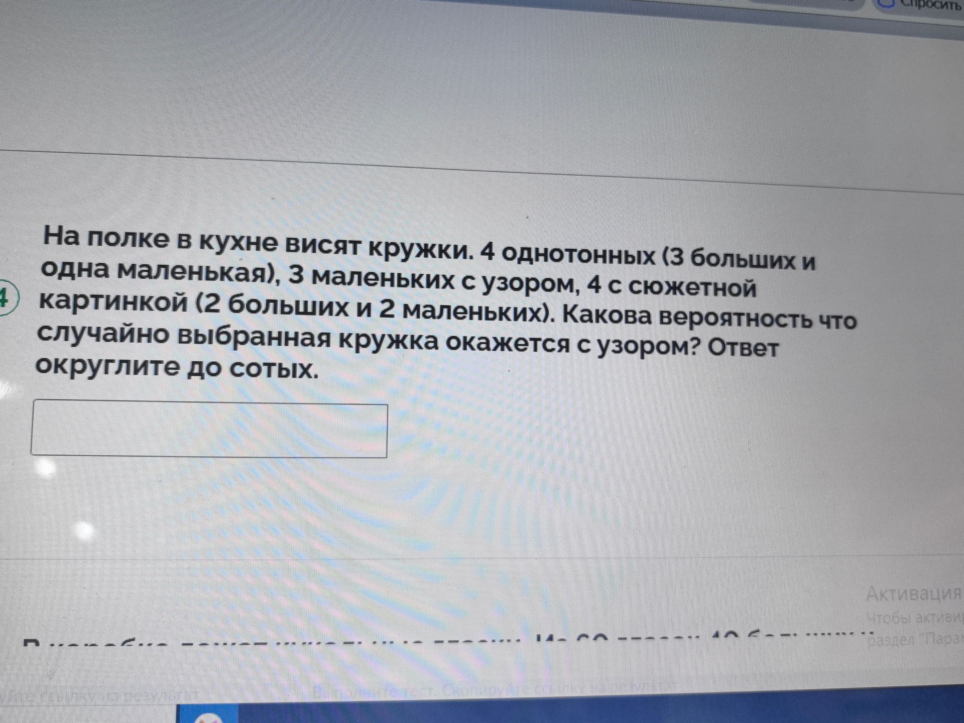 Фото задания: На полке в кухне висят кружки. 4 однотонных (3 больших и одна маленькая), 3 маленьких с узором, 4 с сюжетной картинкой (2…