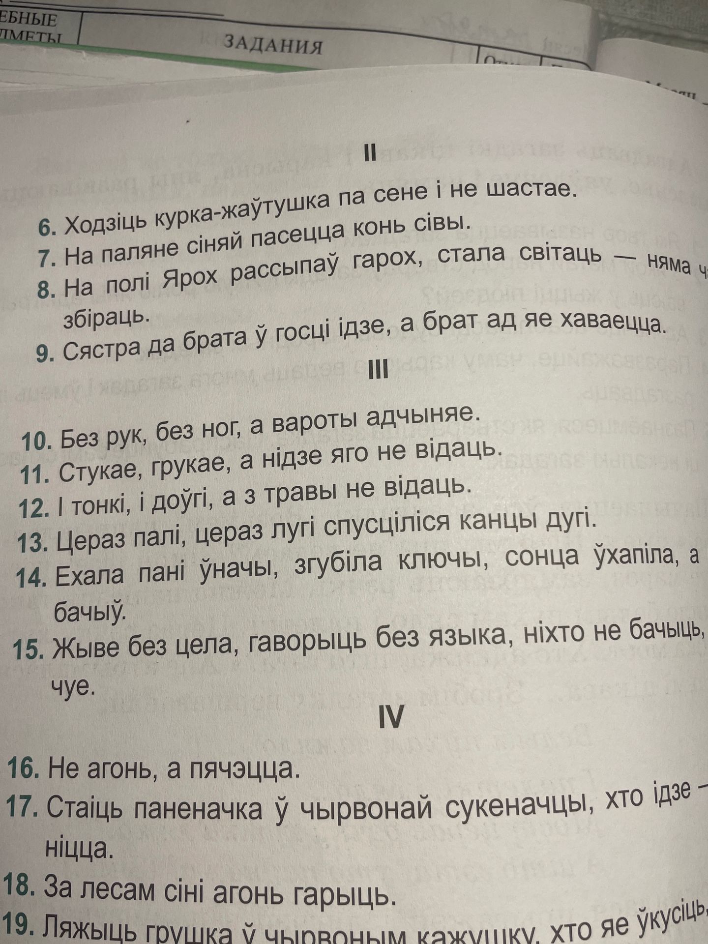 Фото задания: 17. Стаіць паненачка ў чырвонай сукеначцы, хто ідзе — ніцца.