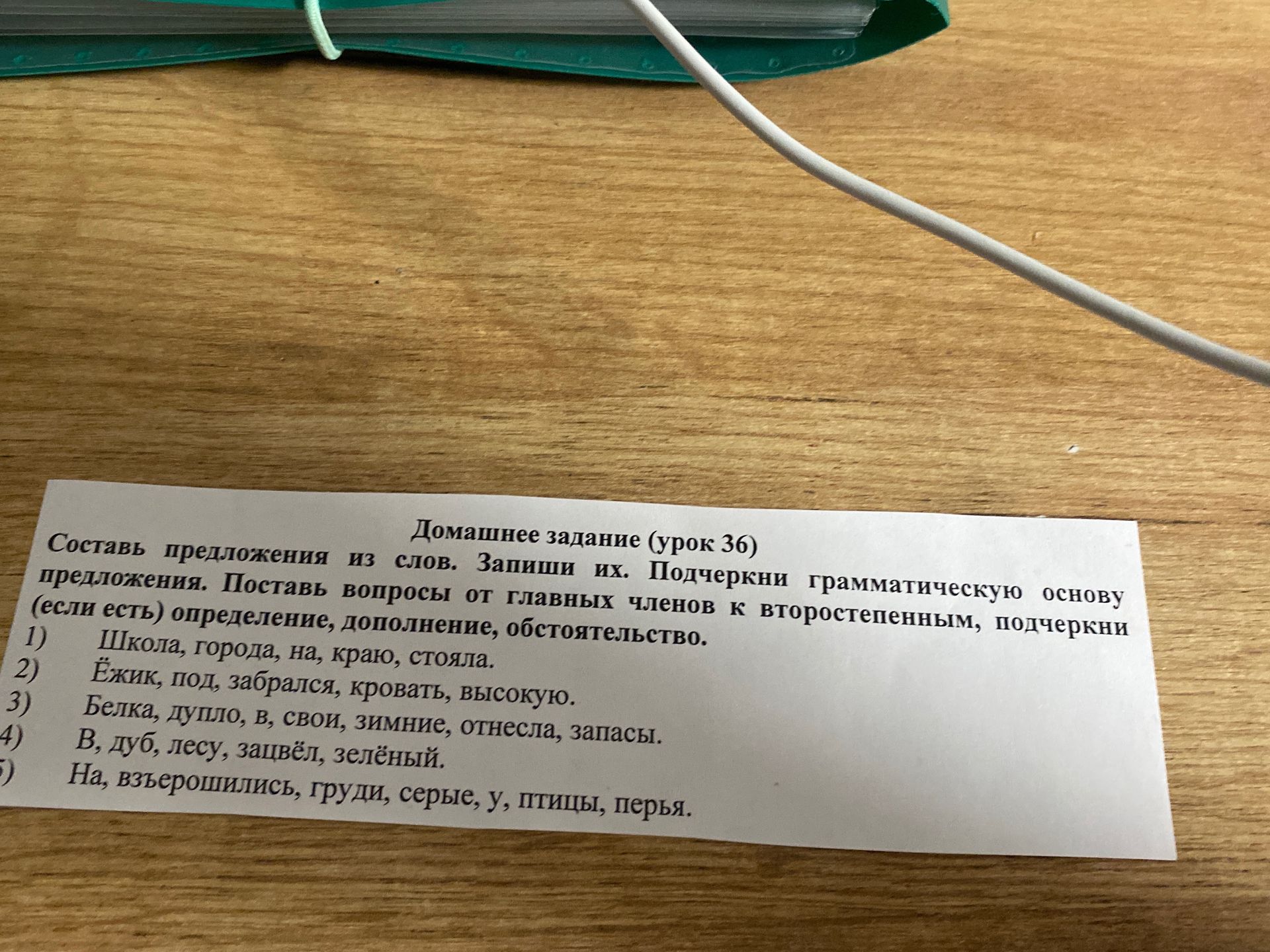 Фото задания: Составь предложения из слов. Запиши их. Подчеркни грамматическую основу предложения. Поставь вопросы от главных членов к…