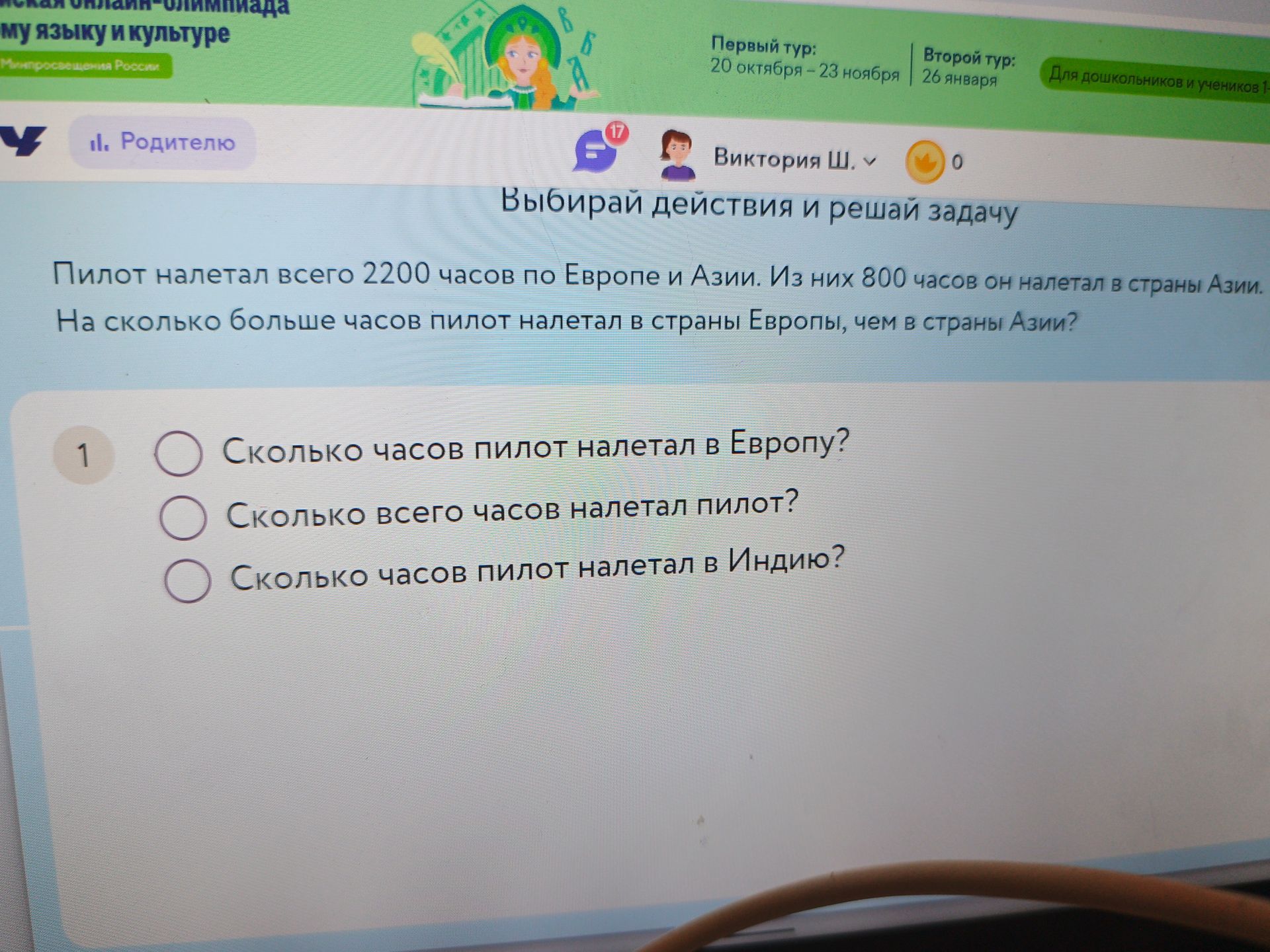 Фото задания: 1. Пилот налетал всего 2200 часов по Европе и Азии. Из них 800 часов он налетал в страны Азии. На сколько больше часов…