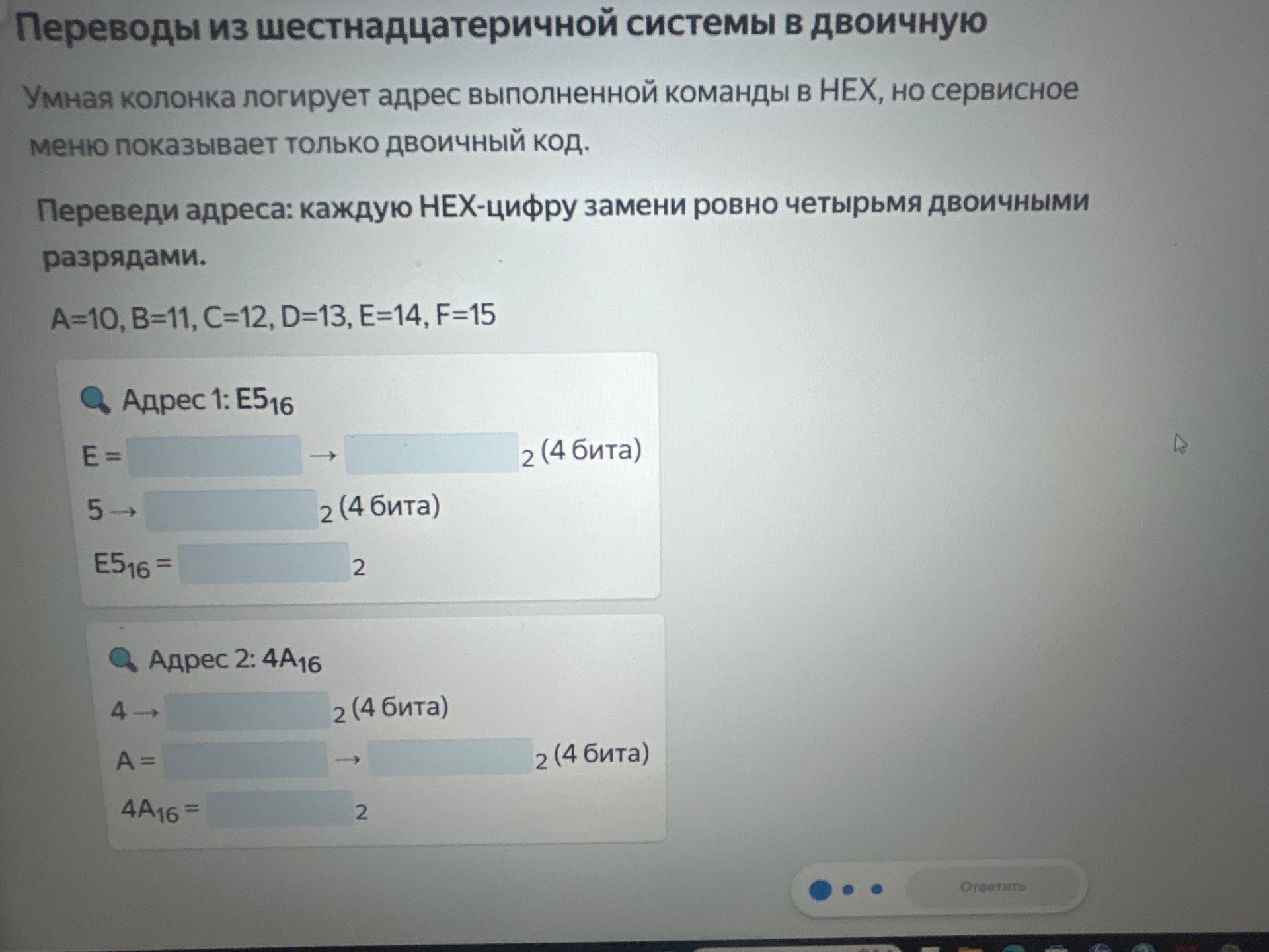 Фото задания: Переводы из шестнадцатеричной системы в двоичную. Переведи адреса, заменяя каждую HEX-цифру ровно четырьмя двоичными…