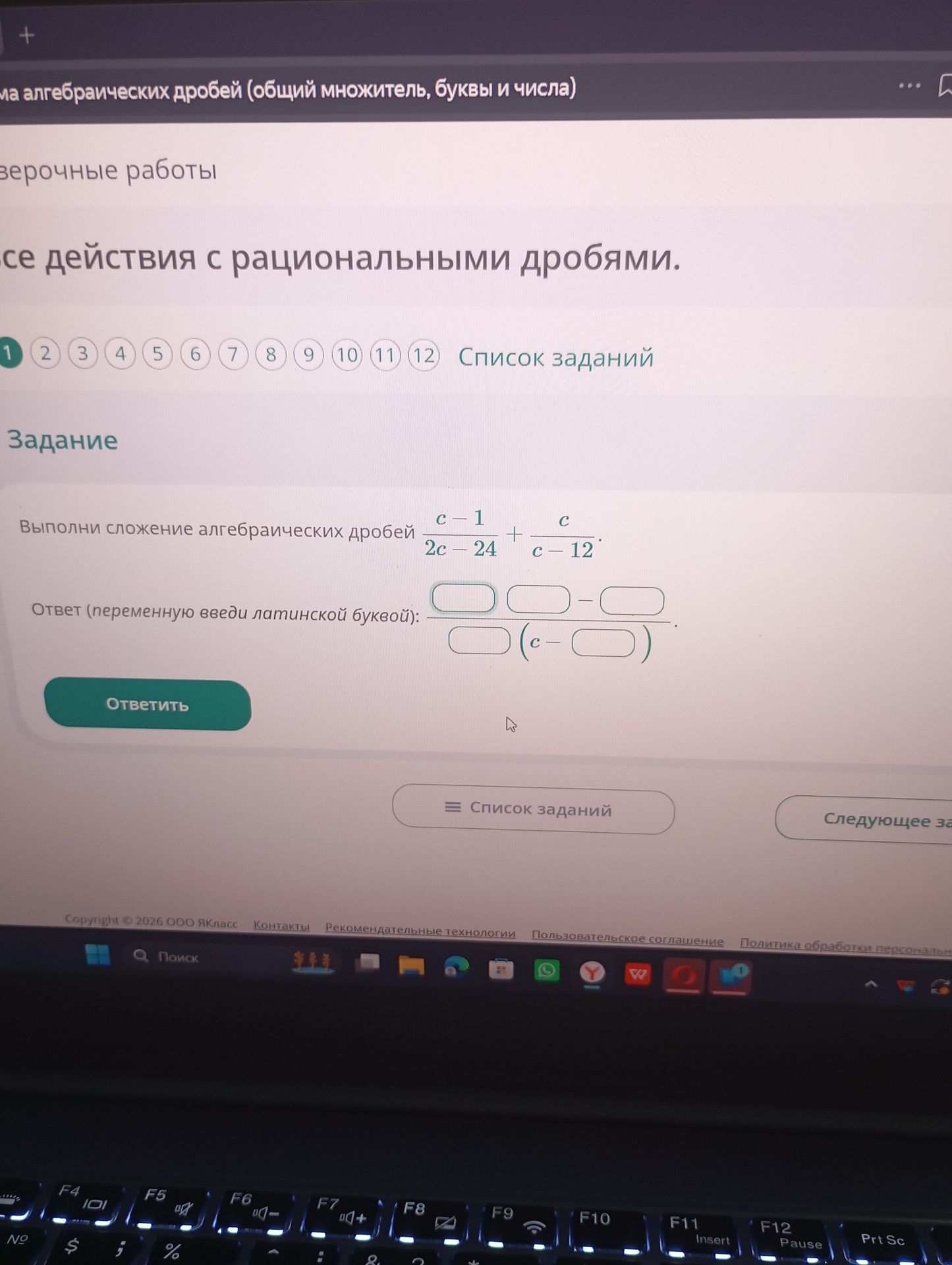 Фото задания: Выполни сложение алгебраических дробей: \(\dfrac{c-1}{2c-24}+\dfrac{c}{c-12}\).