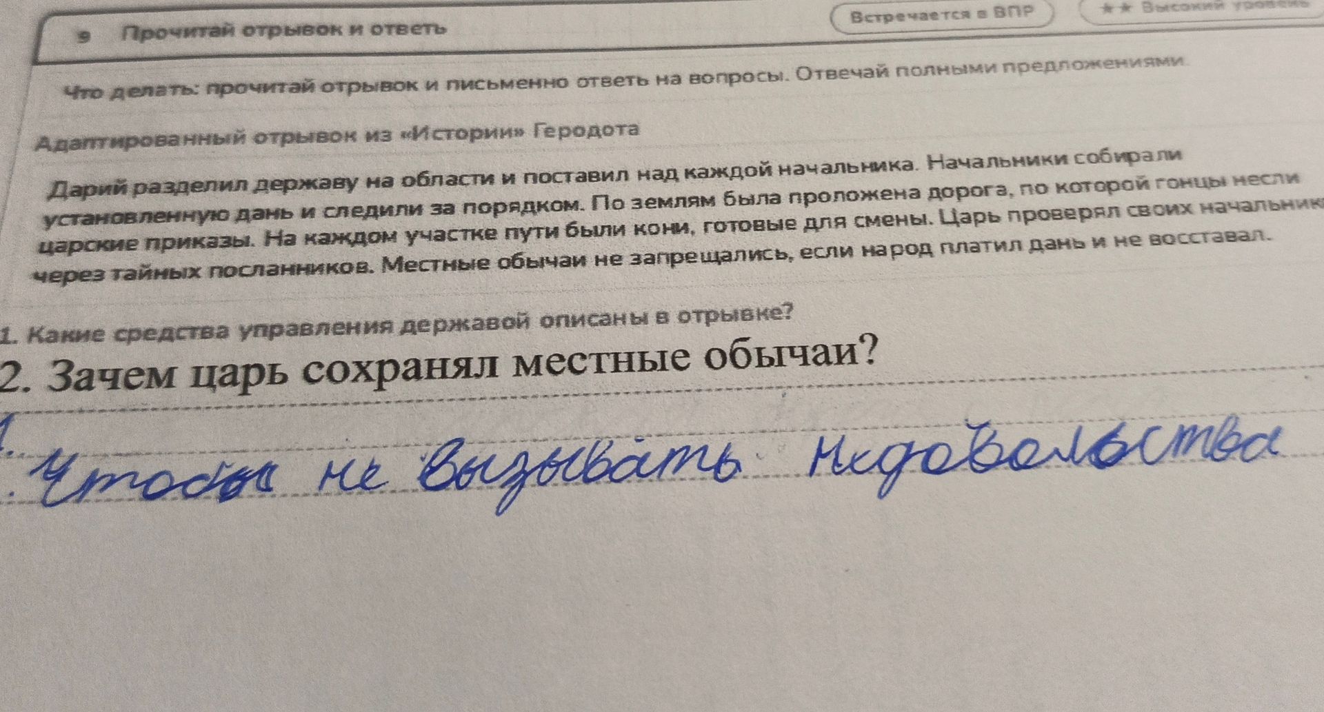 Фото задания: 2. Зачем царь сохранял местные обычаи?