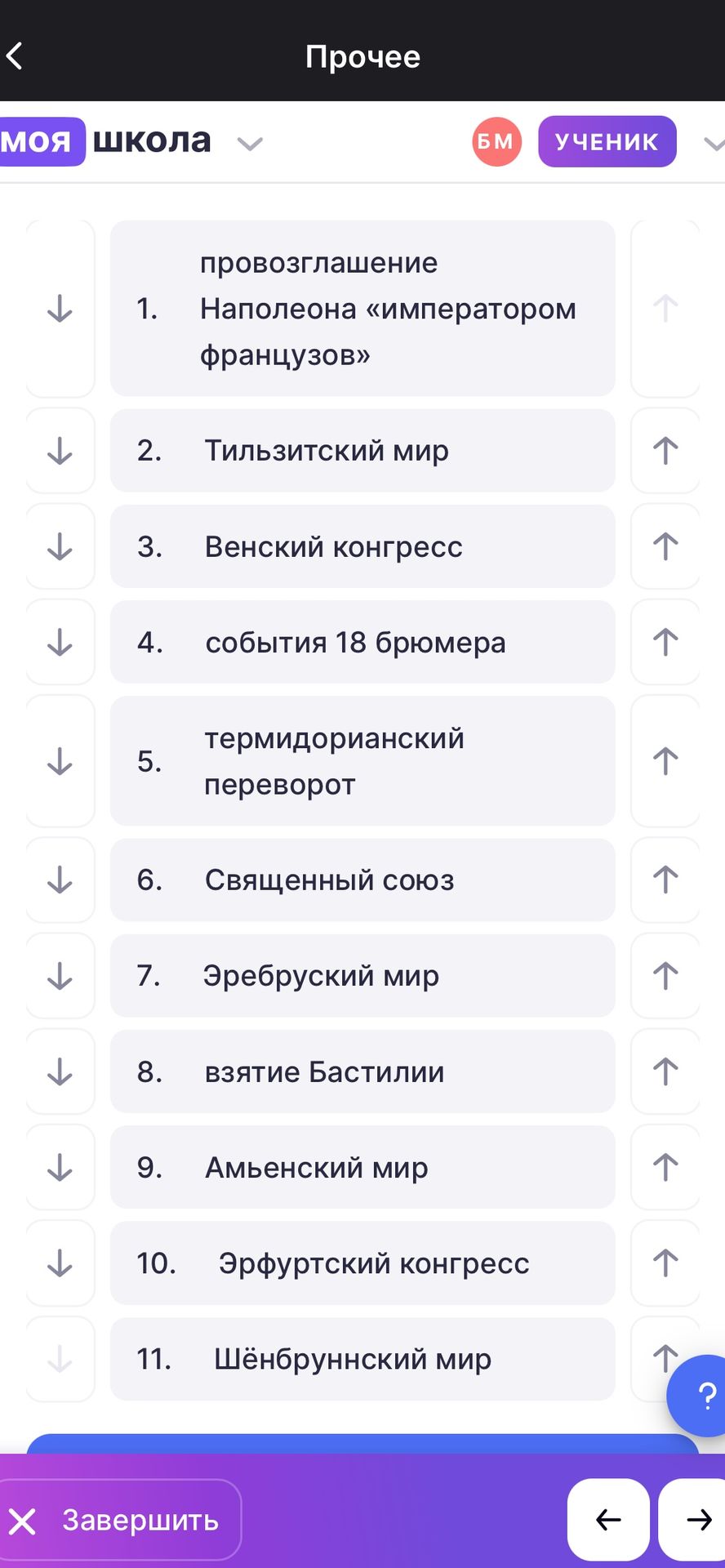 Фото задания: Расположите события и договоры в хронологическом порядке: провозглашение Наполеона «императором французов»; Тильзитский…