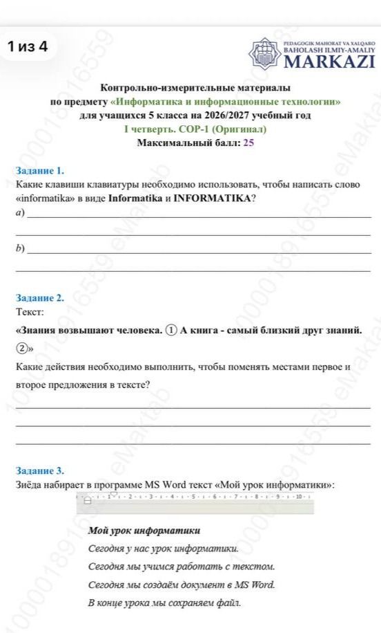 Фото задания: Задание 3. Зиёда набирает в программе MS Word текст «Мой урок информатики»: «Мой урок информатики. Сегодня у нас урок…