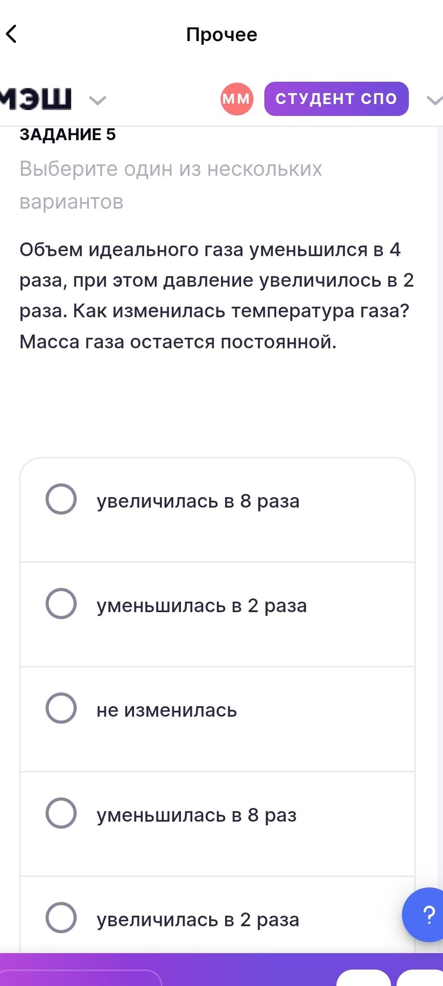 Фото задания: ЗАДАНИЕ 5. Объем идеального газа уменьшился в 4 раза, при этом давление увеличилось в 2 раза. Как изменилась температура…