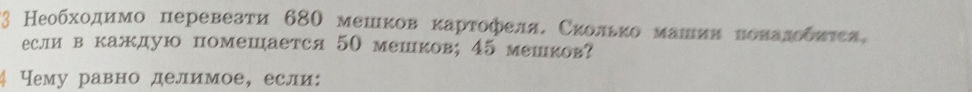 Фото задания: 4. Чему равно делимое, если: