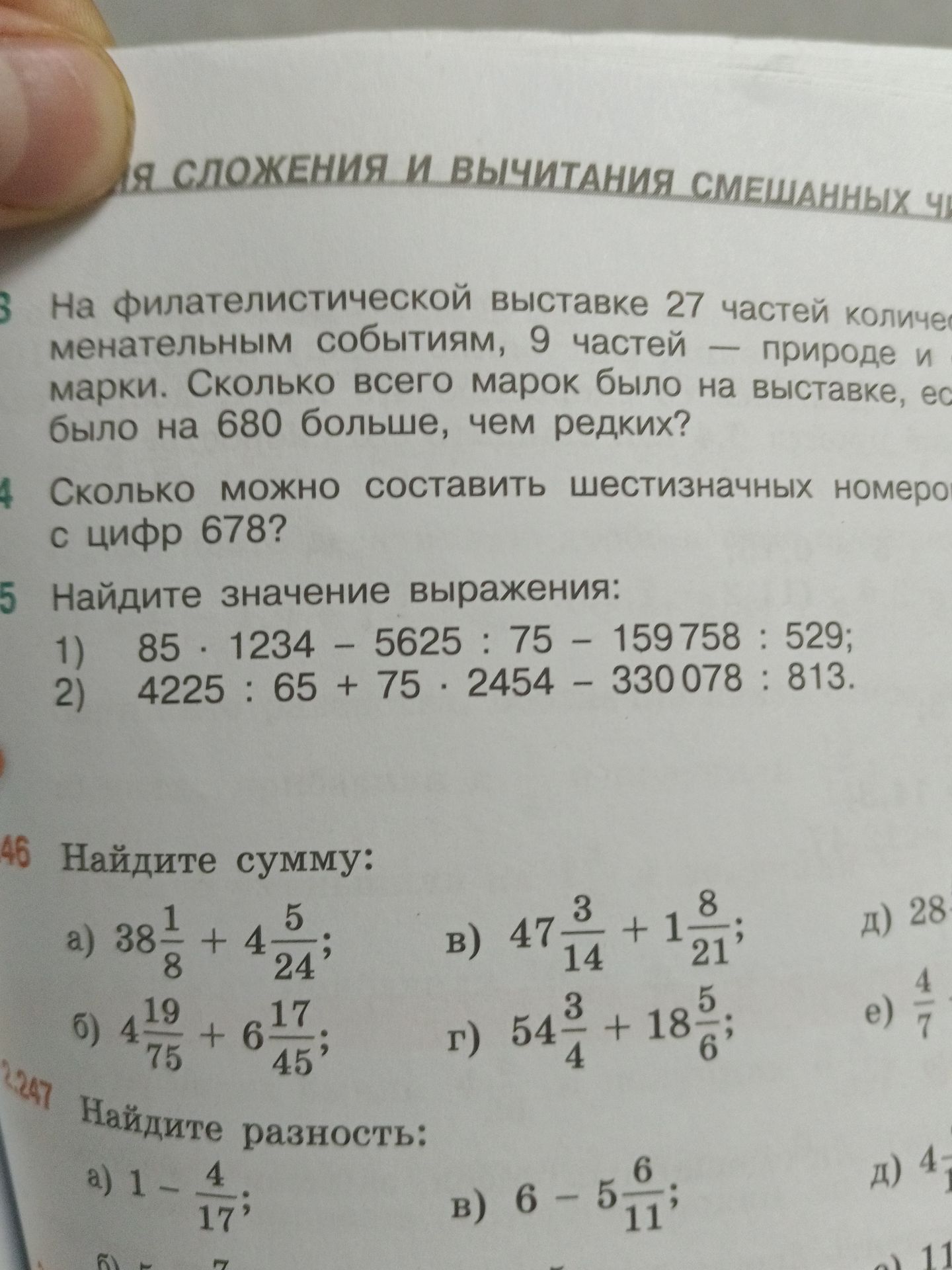 Фото задания: 43. На филателистической выставке 27 частей коллекции посвящены знаменательным событиям, 9 частей — природе и [числовые…