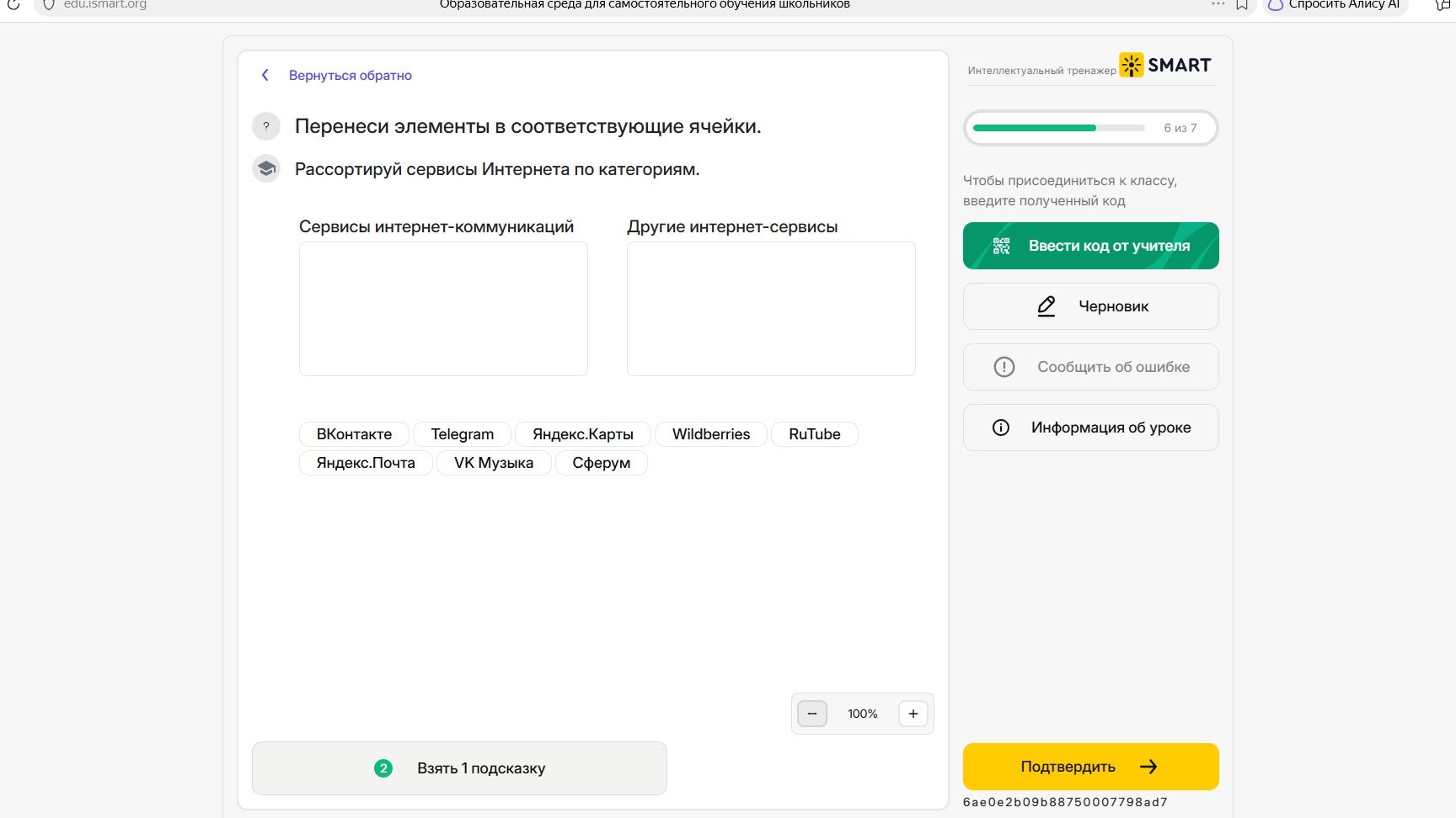 Фото задания: Перенеси элементы в соответствующие ячейки. Рассортируй сервисы Интернета по категориям: «Сервисы интернет-коммуникаций» и…