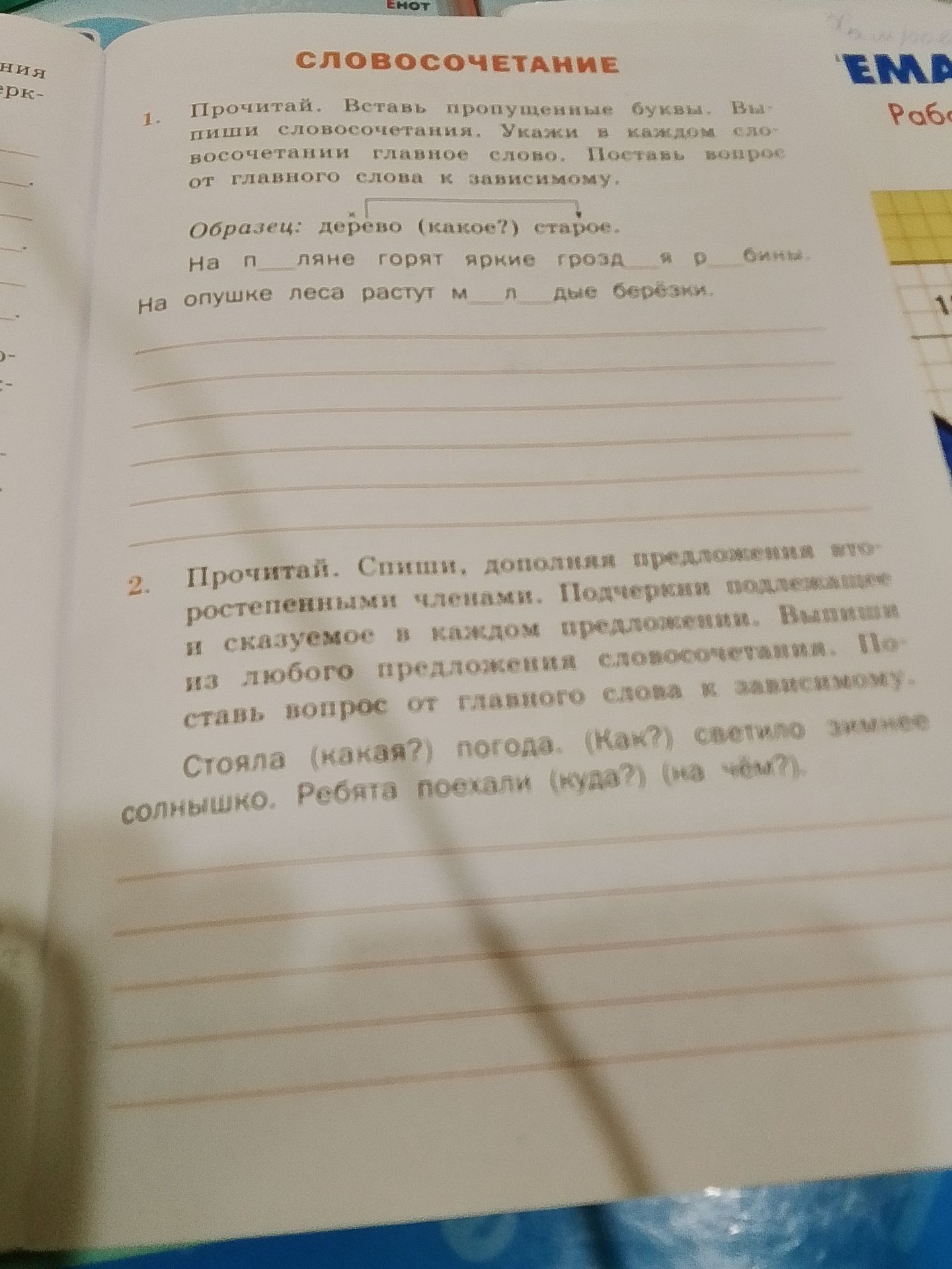 Фото задания: 2. Прочитай. Спиши, дополнив предложения второстепенными членами. Подчеркни подлежащее и сказуемое в каждом предложении.…