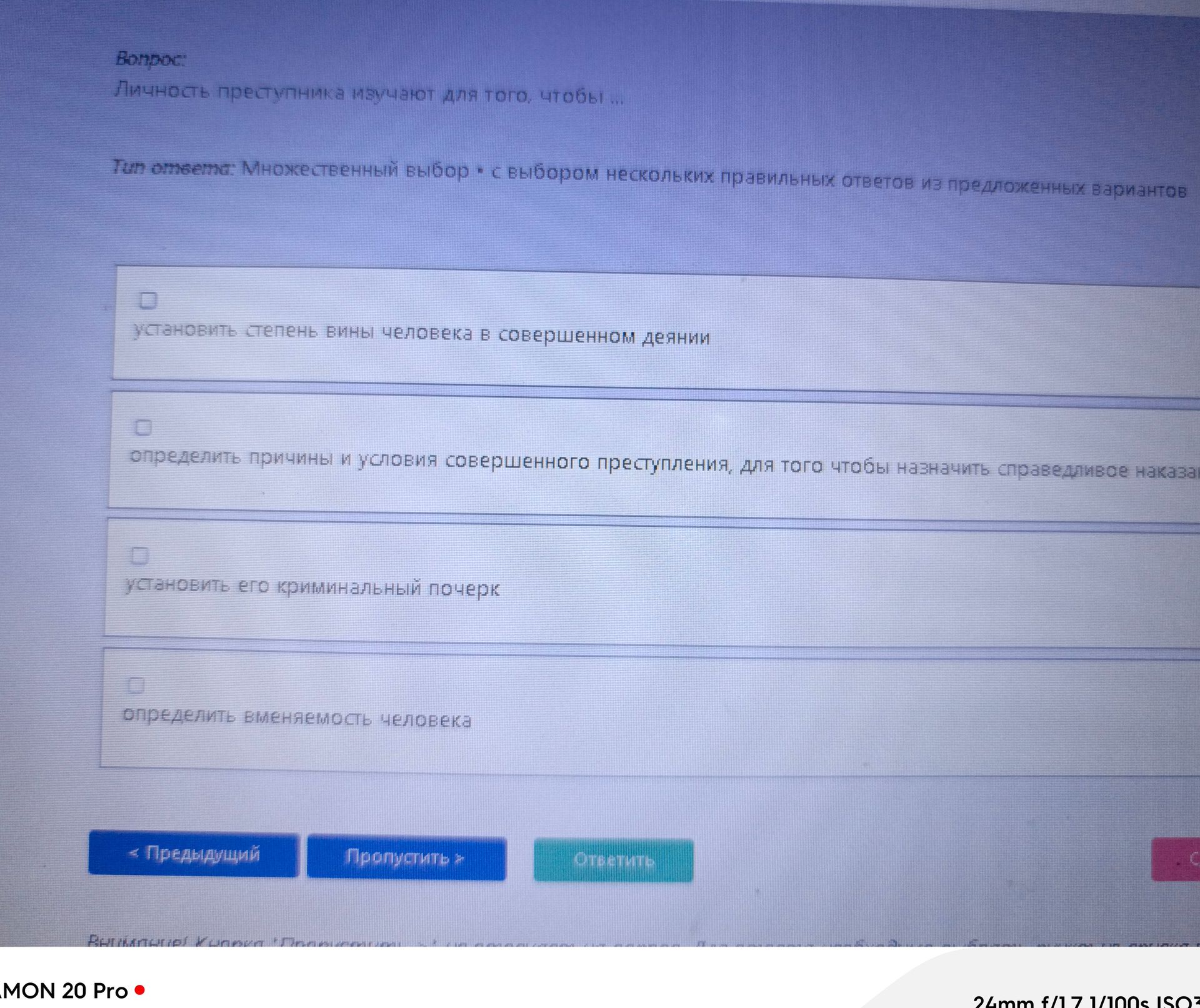 Фото задания: Вопрос: Личность преступника изучают для того, чтобы… Выберите несколько правильных ответов: установить степень вины человека…