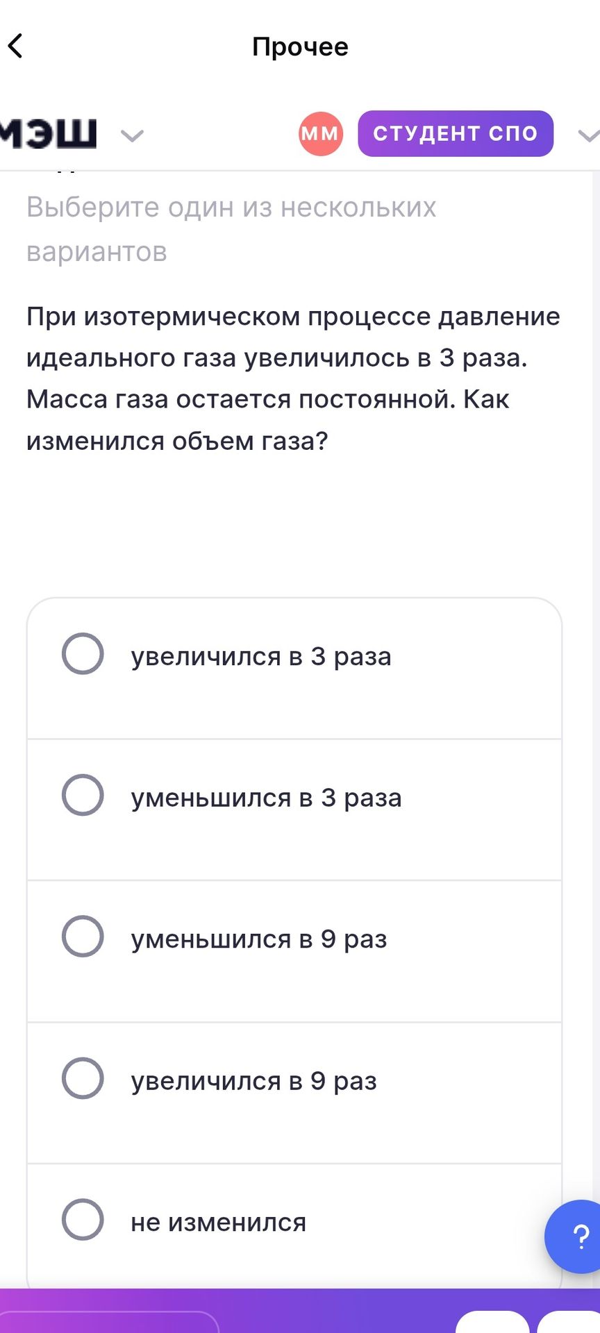 Фото задания: При изотермическом процессе давление идеального газа увеличилось в 3 раза. Масса газа остаётся постоянной. Как изменился…