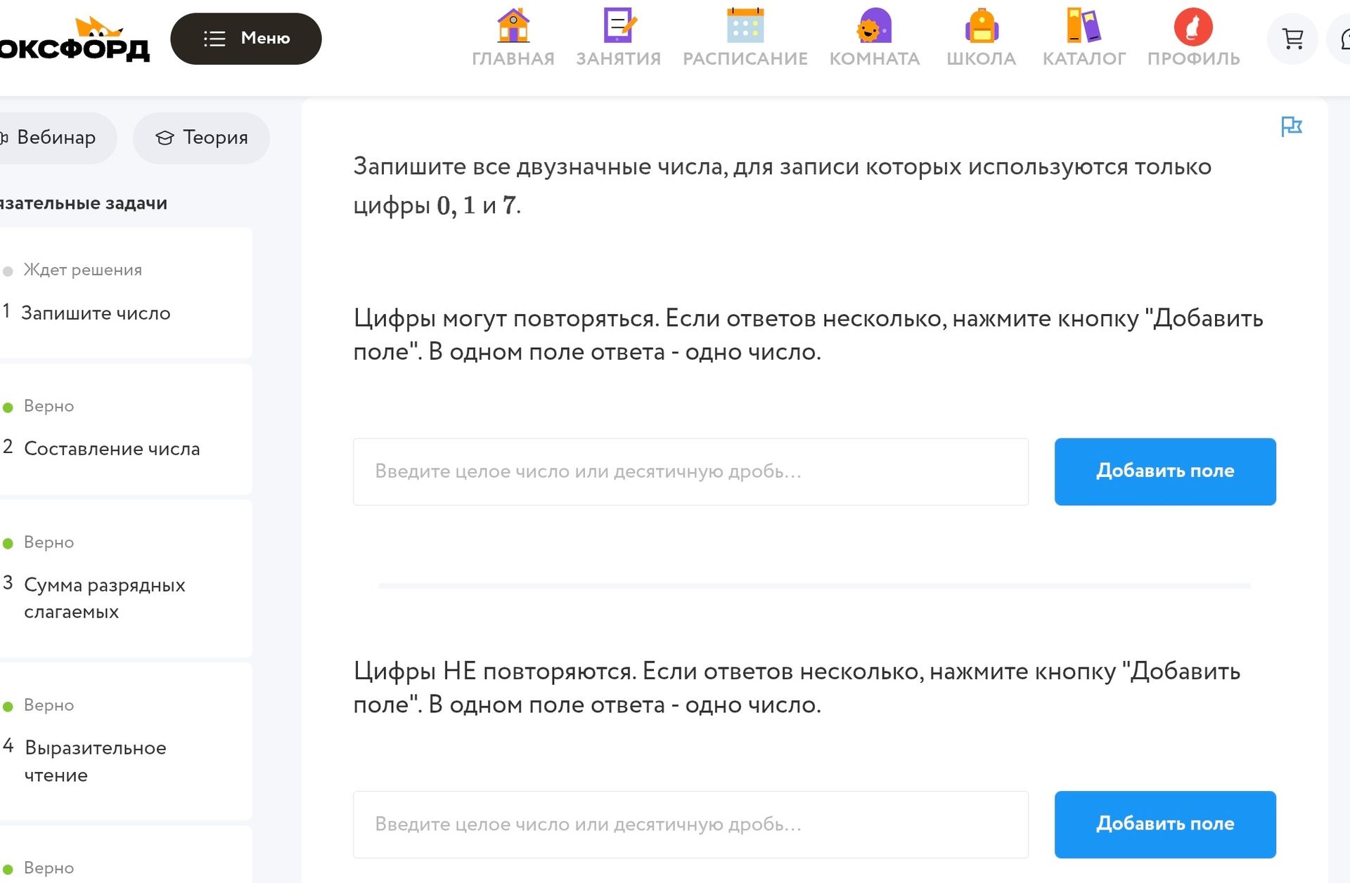 Фото задания: 1. Запишите все двузначные числа, для записи которых используются только цифры 0, 1 и 7. Цифры могут повторяться. Затем…
