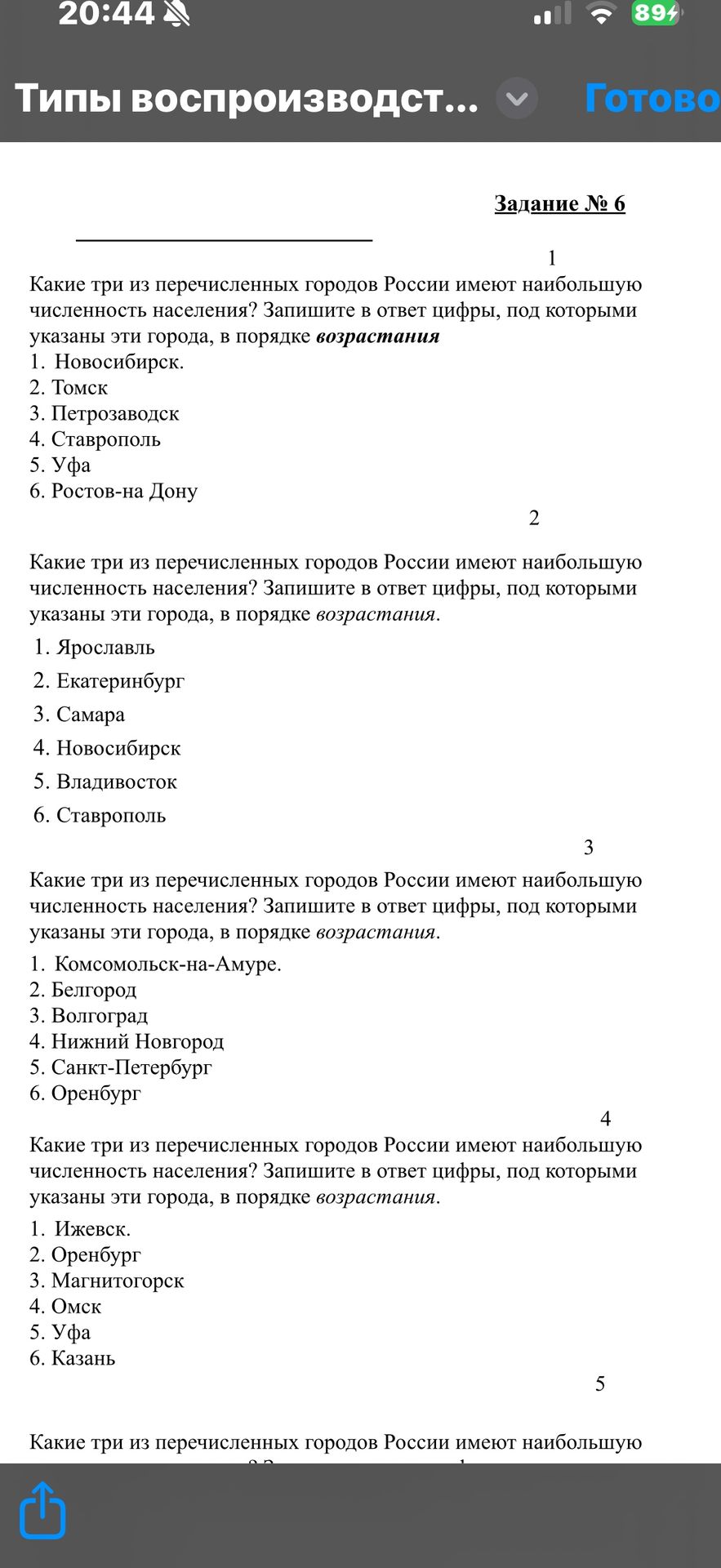 Фото задания: 1. Какие три из перечисленных городов России имеют наибольшую численность населения? Запишите в ответ цифры, под которыми…